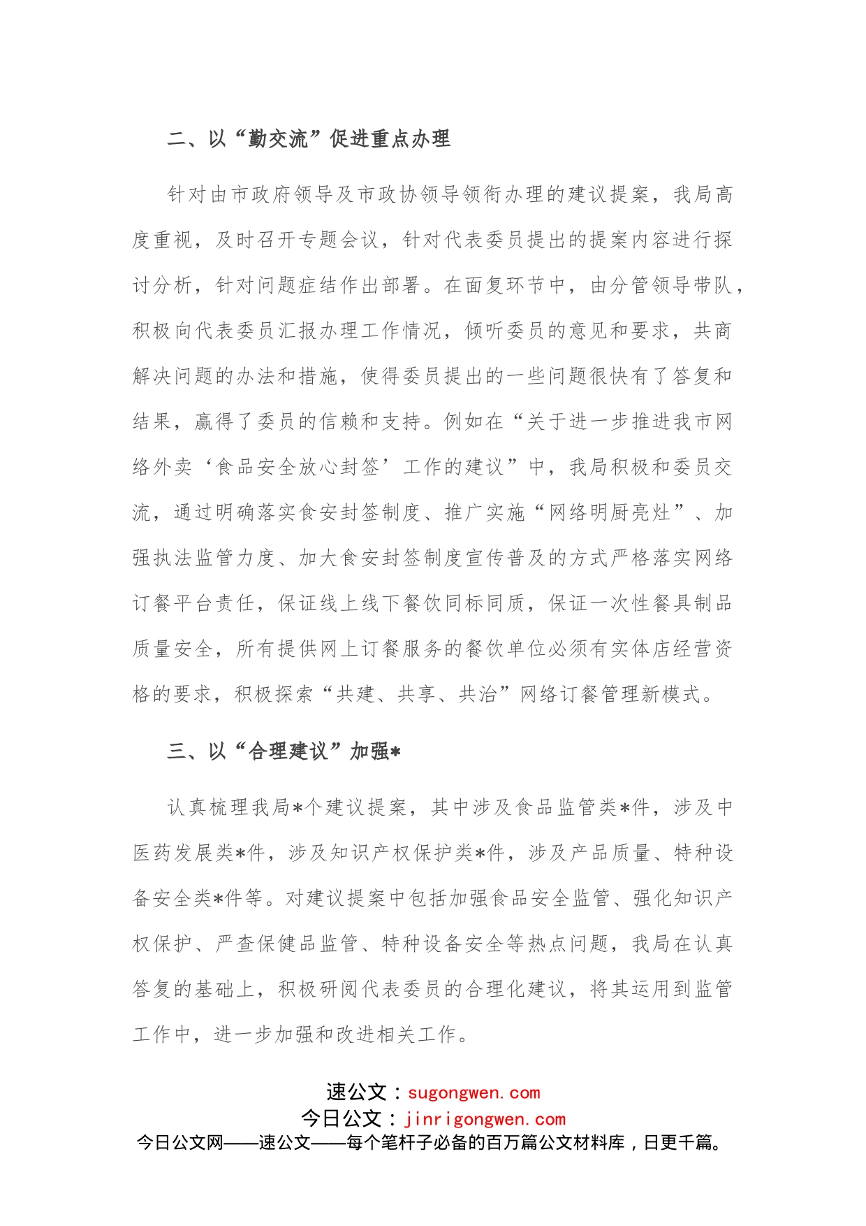 2022年市局建议提案办理工作总结_第2页