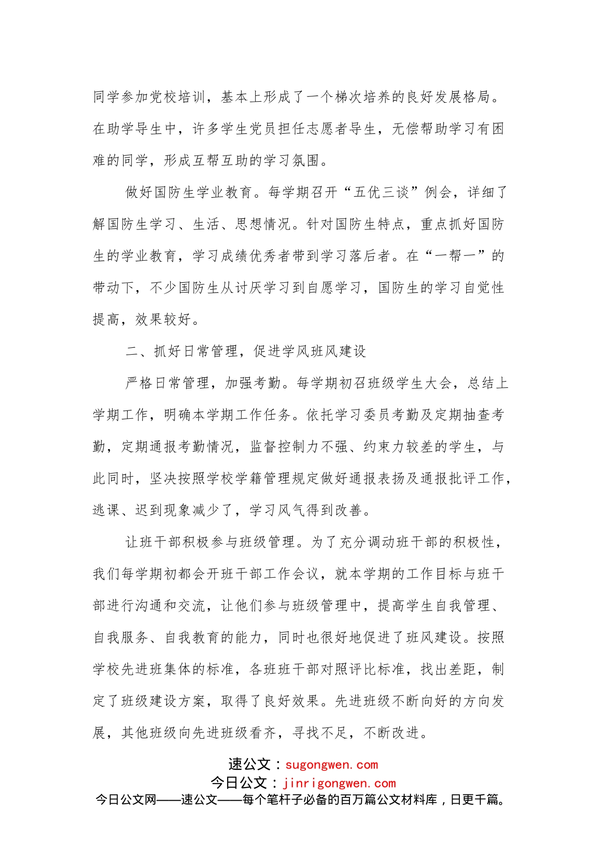 大学辅导员工作总结及工作计划_第2页