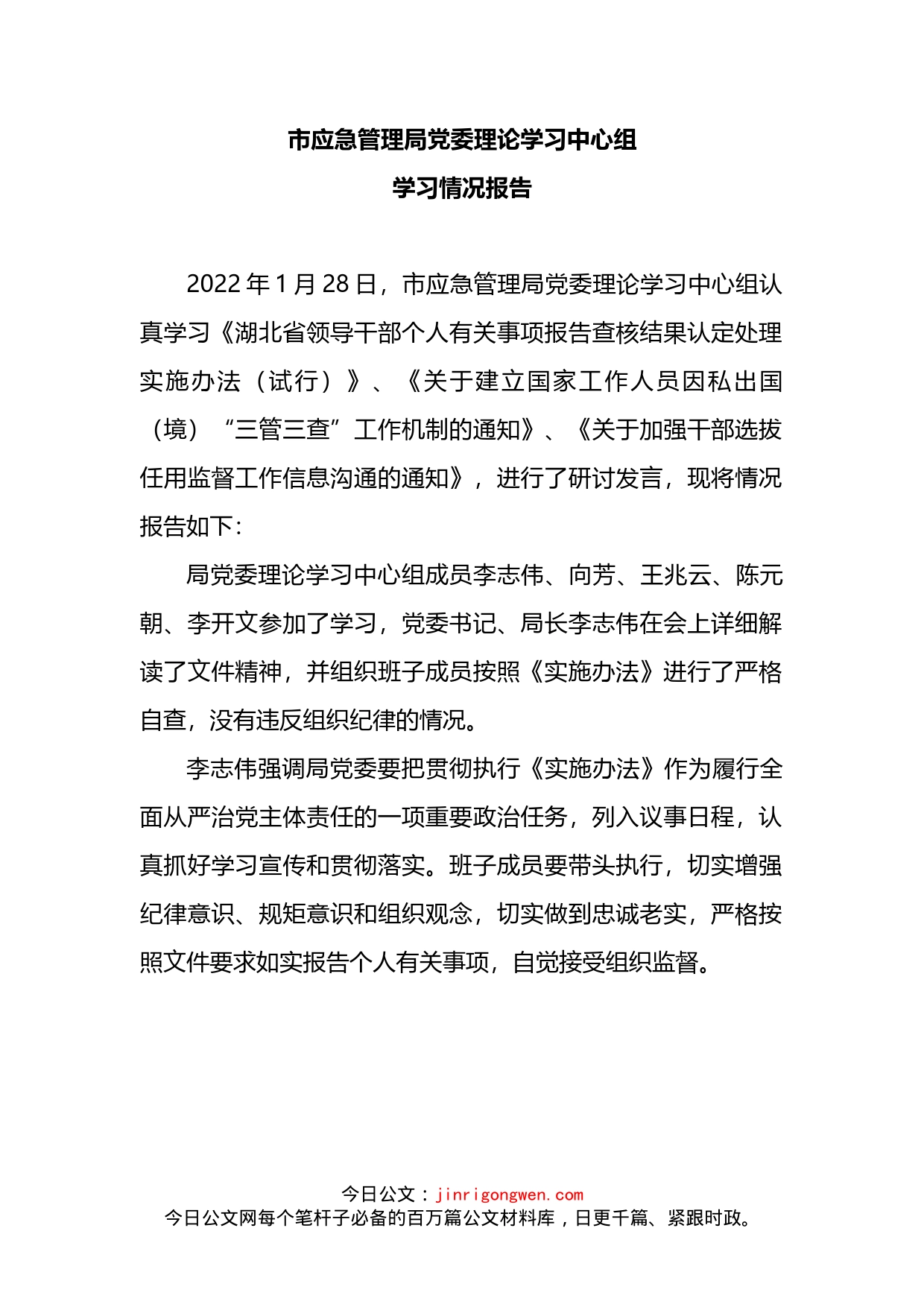 2022年市应急管理局党委理论学习中心组学习情况报告_第1页