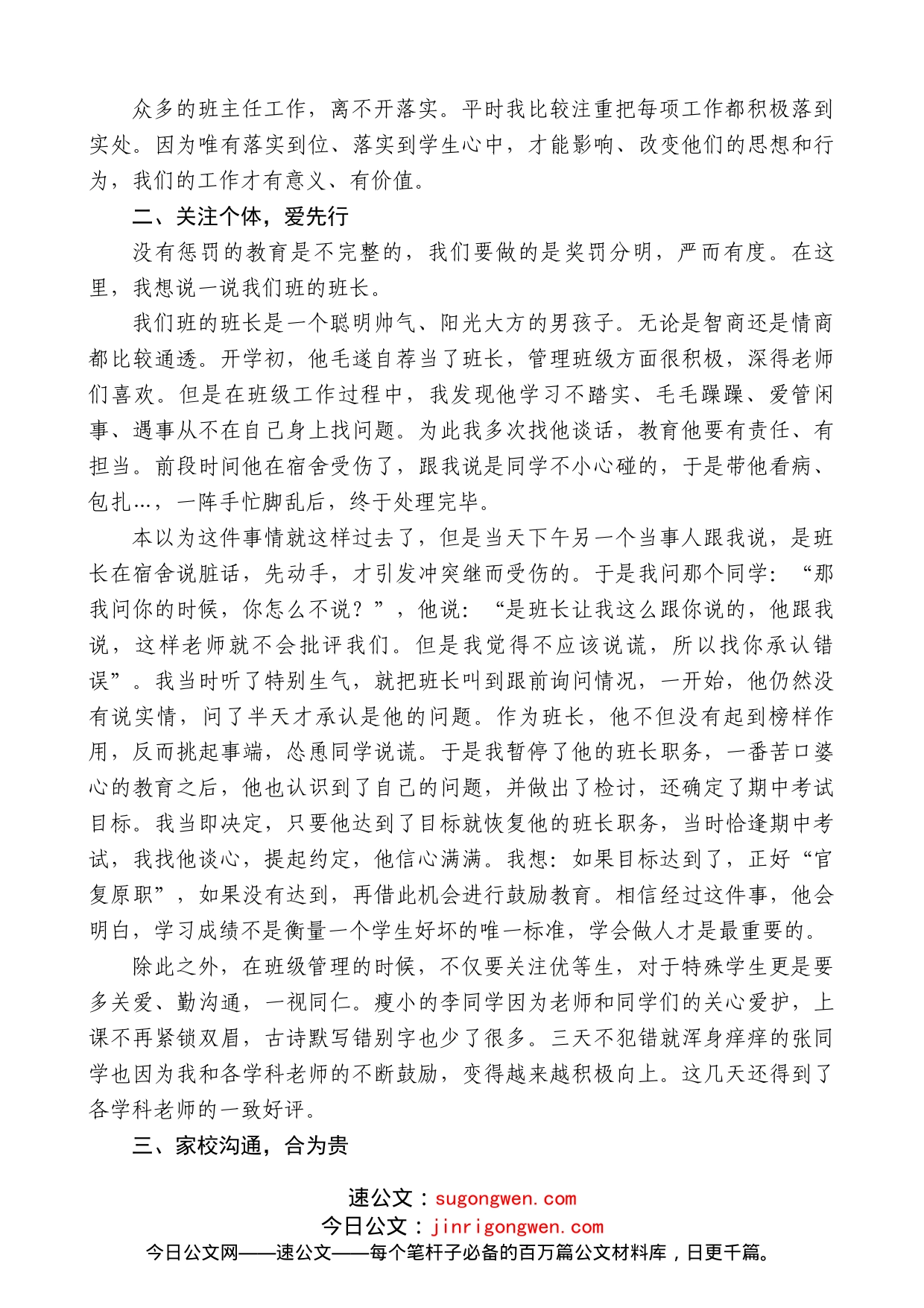 大槐树中学老师刘慧娟：在班主任工作会上的发言_第2页