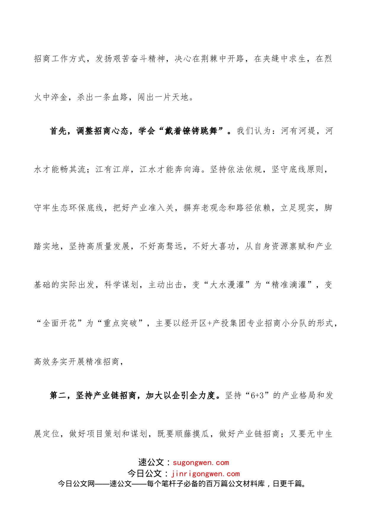 奋力向上打造市工业经济澎湃引擎经开区管委会主任交流发言材料_第2页