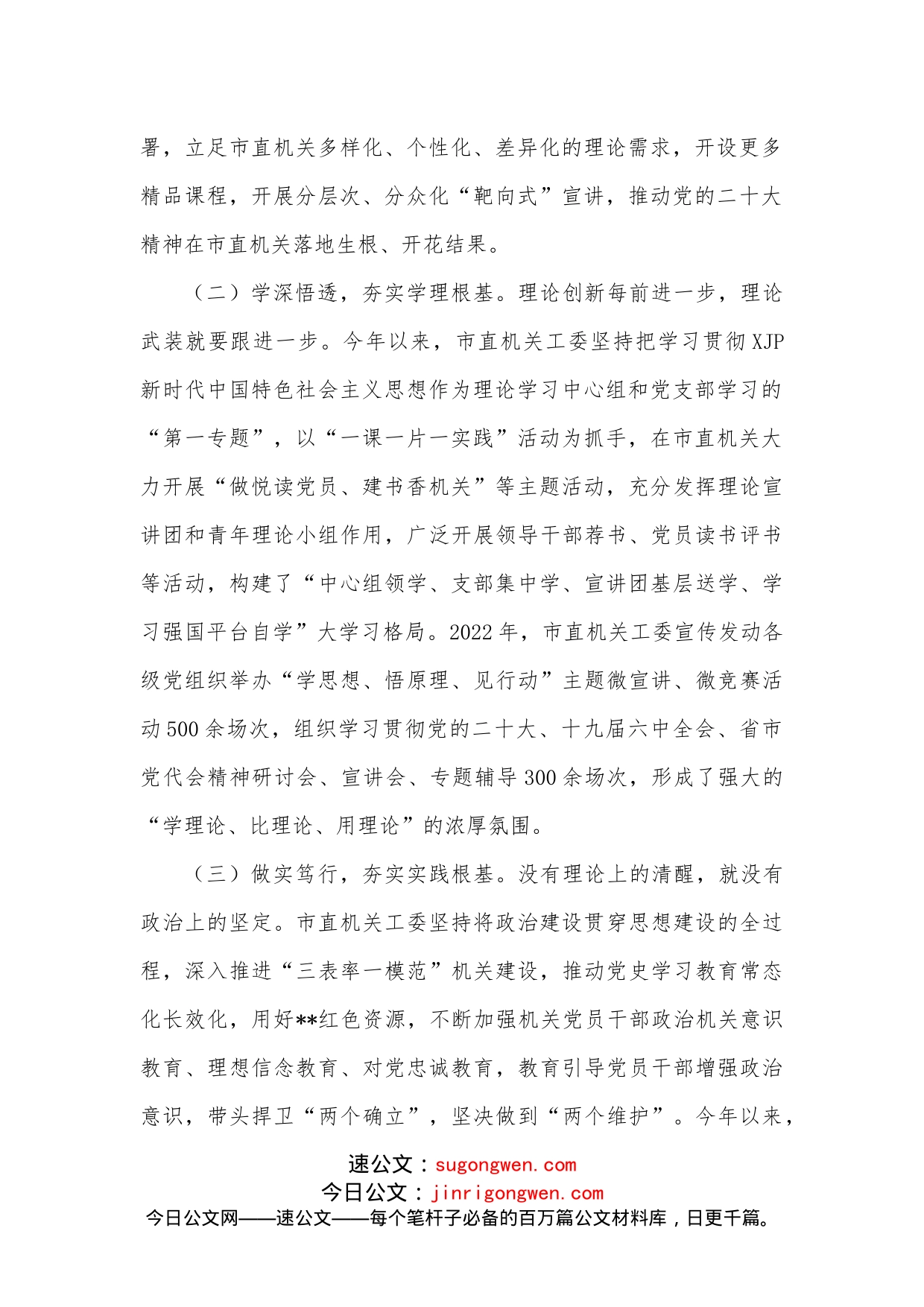 2022年市直机关党建工作总结_第2页