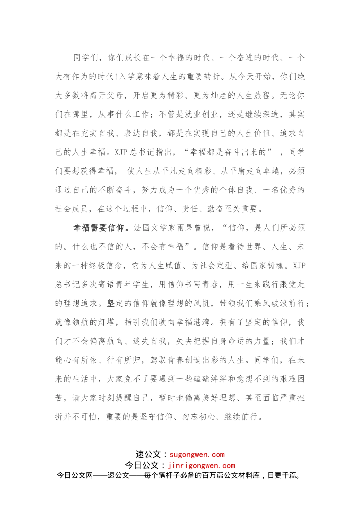 奋斗的人生更幸福在2022届新生入学典礼上的讲话_第2页