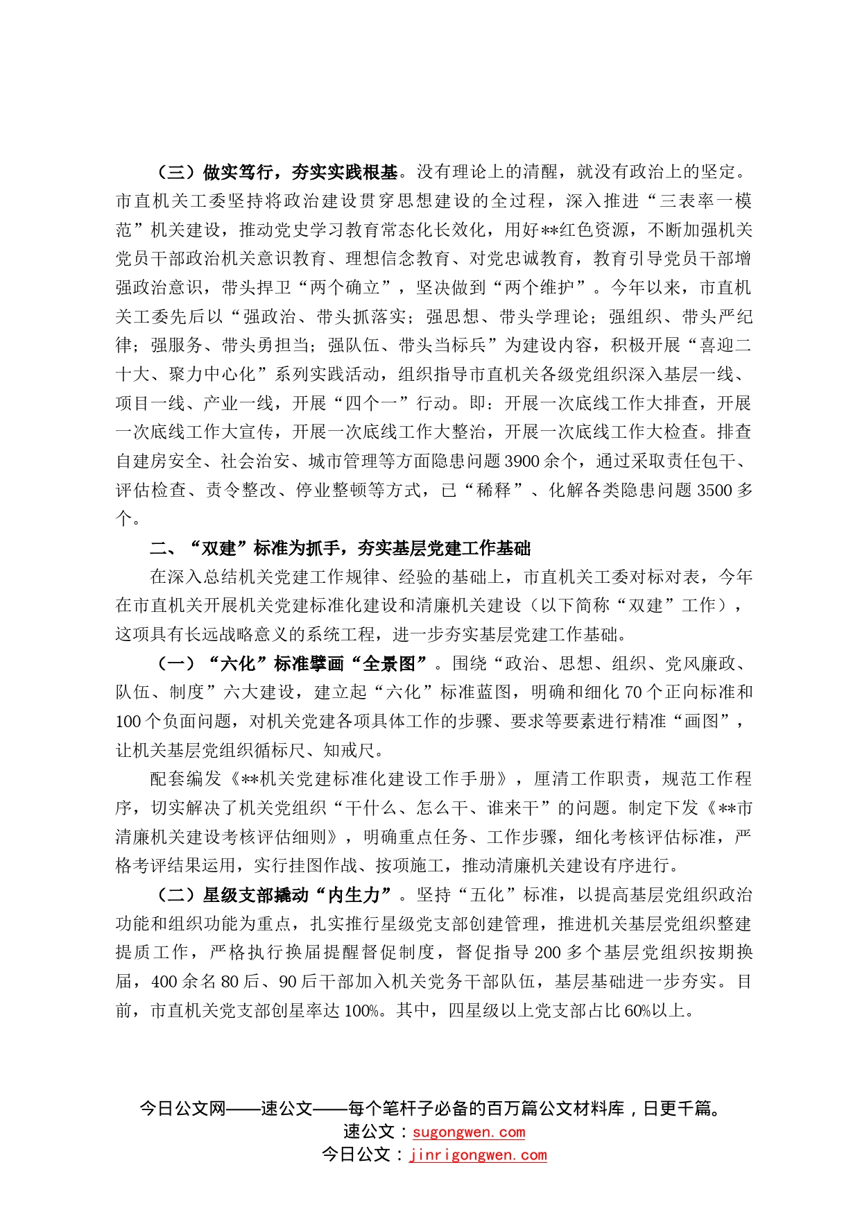 2022年市直机关党建工作总结58_第2页