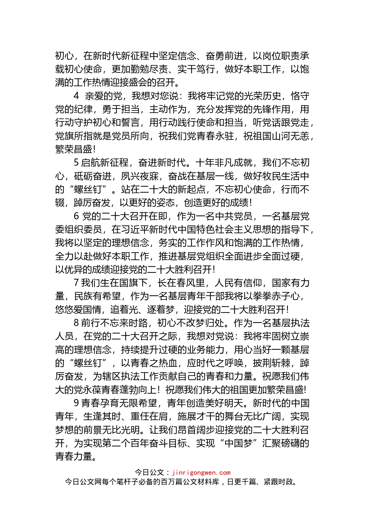 奋进新征程，满怀信心向未来，寄语“二十大”微感言_第2页