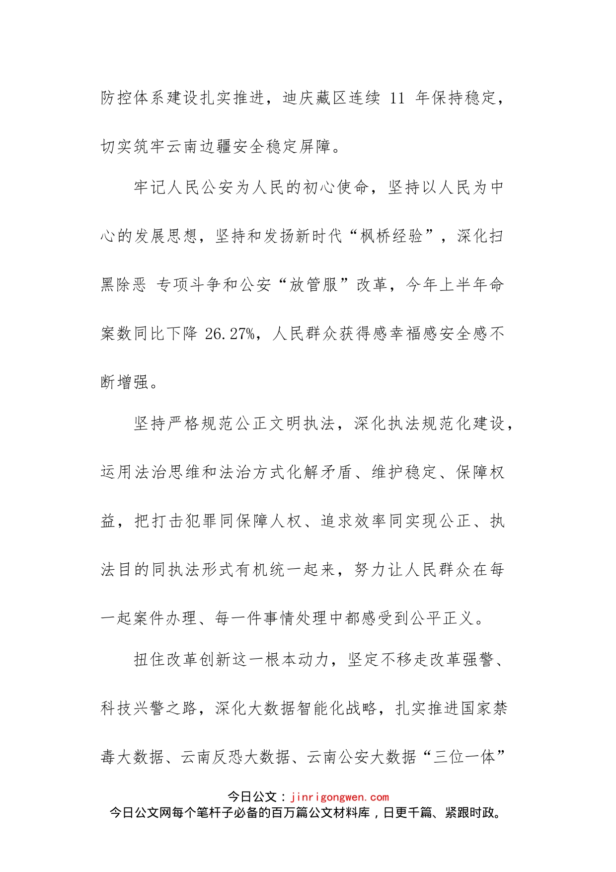 奋进新时代砥砺新担当做党和人民的忠诚卫士_第2页