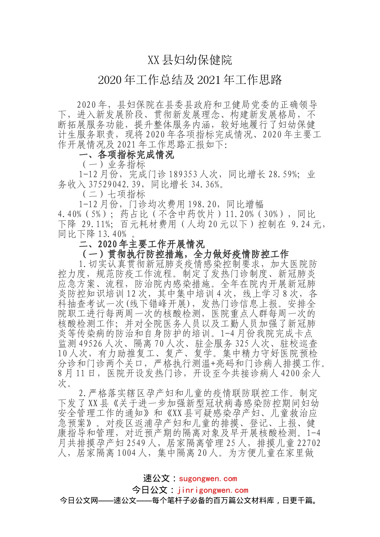 妇幼保健院总结_第1页