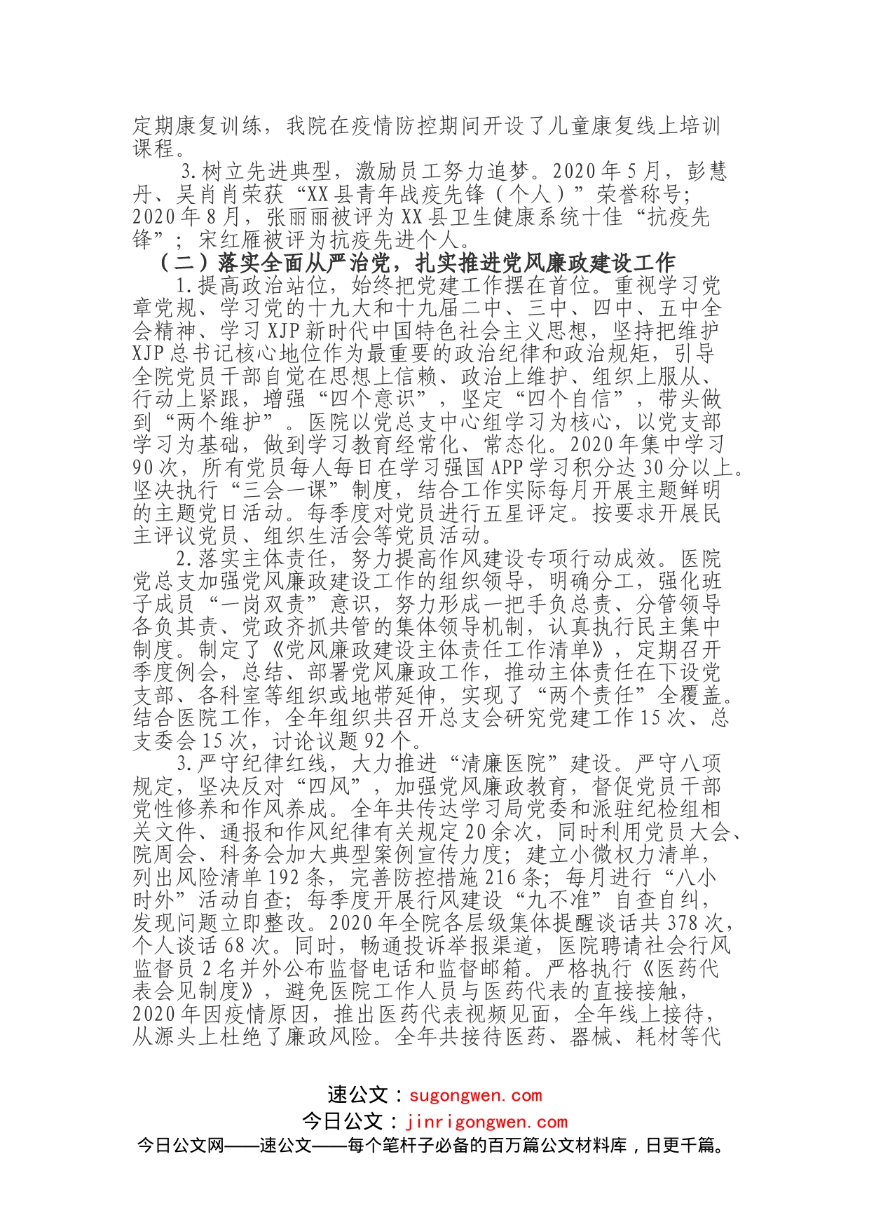 妇幼保健院总结_第2页