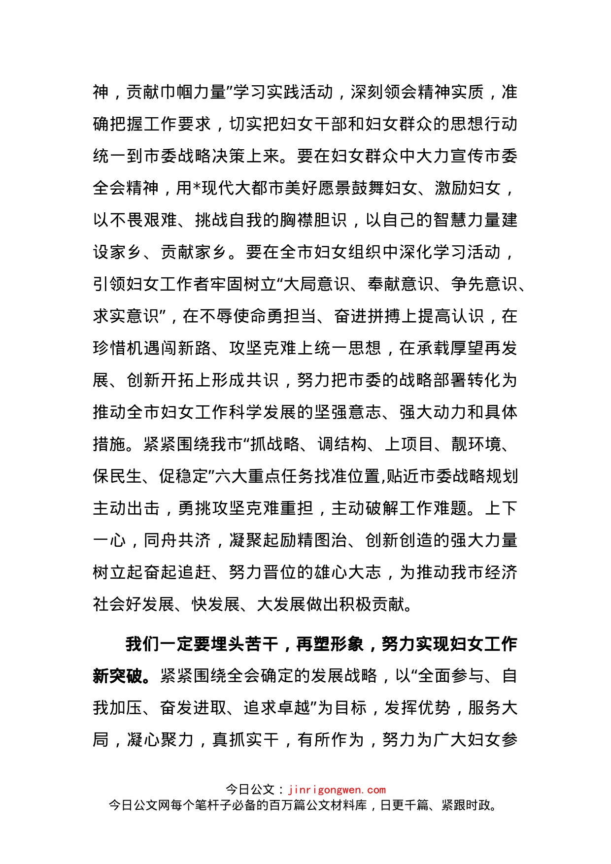 妇联主席在全市工青妇干部大会上的表态发言材料_第2页