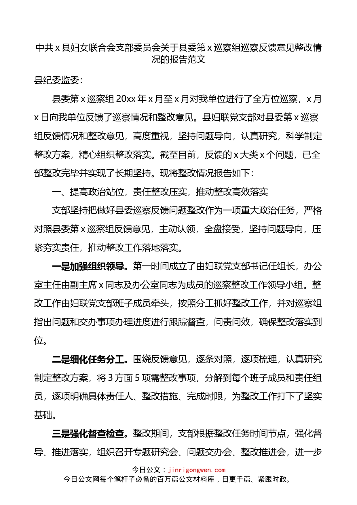 妇联党支部关于巡察组巡察反馈意见整改情况的报告_第1页