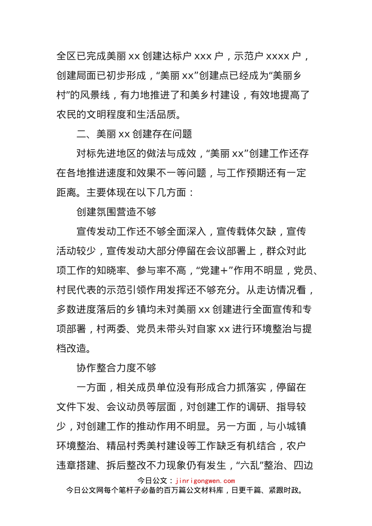 妇联关于推进建设美丽乡村的调研报告_第2页