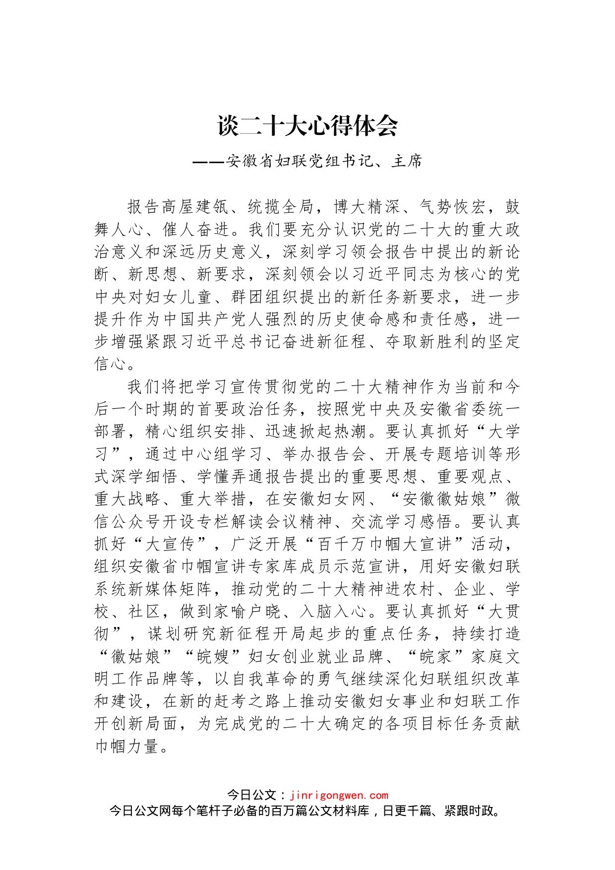 妇联学习党的二十大精神心得体会汇编（16篇）_第2页