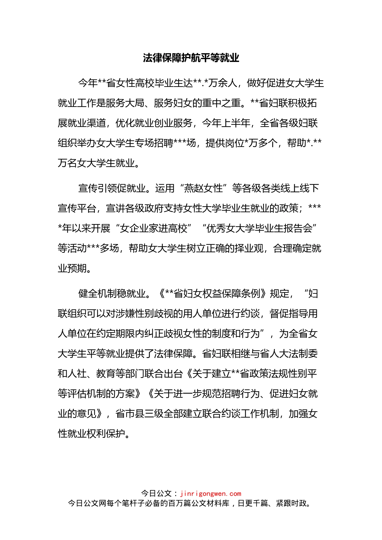 妇联工作调研座谈会发言汇编_第1页