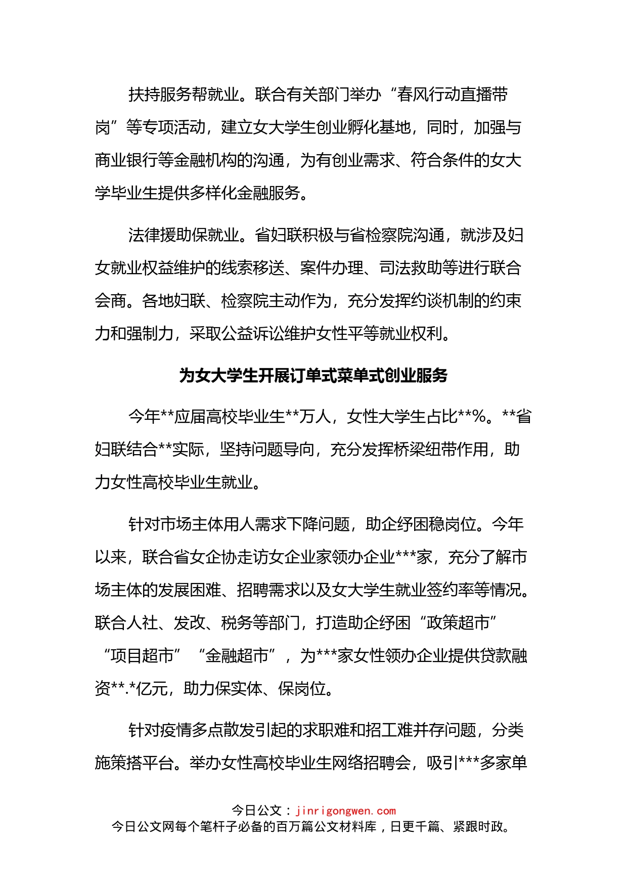 妇联工作调研座谈会发言汇编_第2页