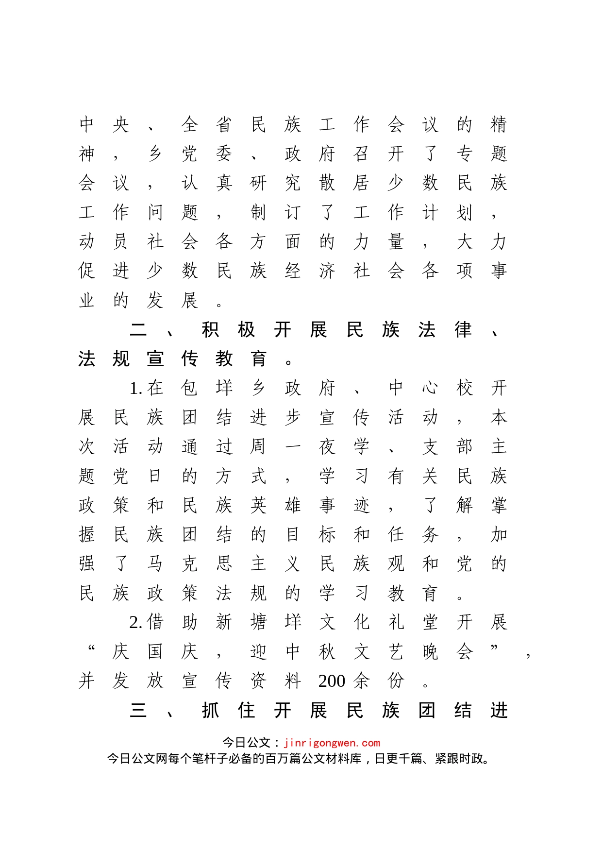 民族团结进步宣传月活动总结_第2页