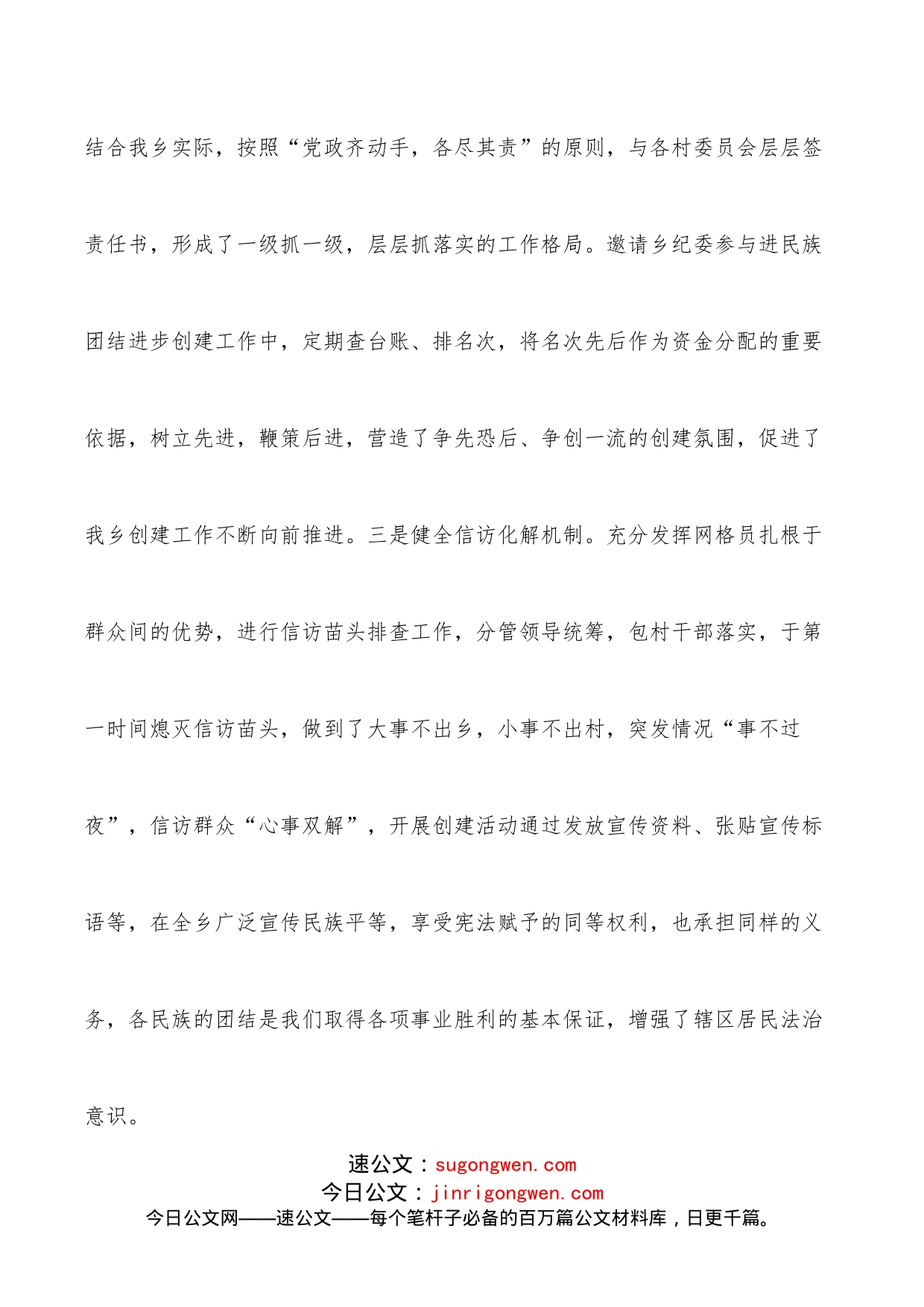 民族团结进步工作经验材料（镇乡）_第2页