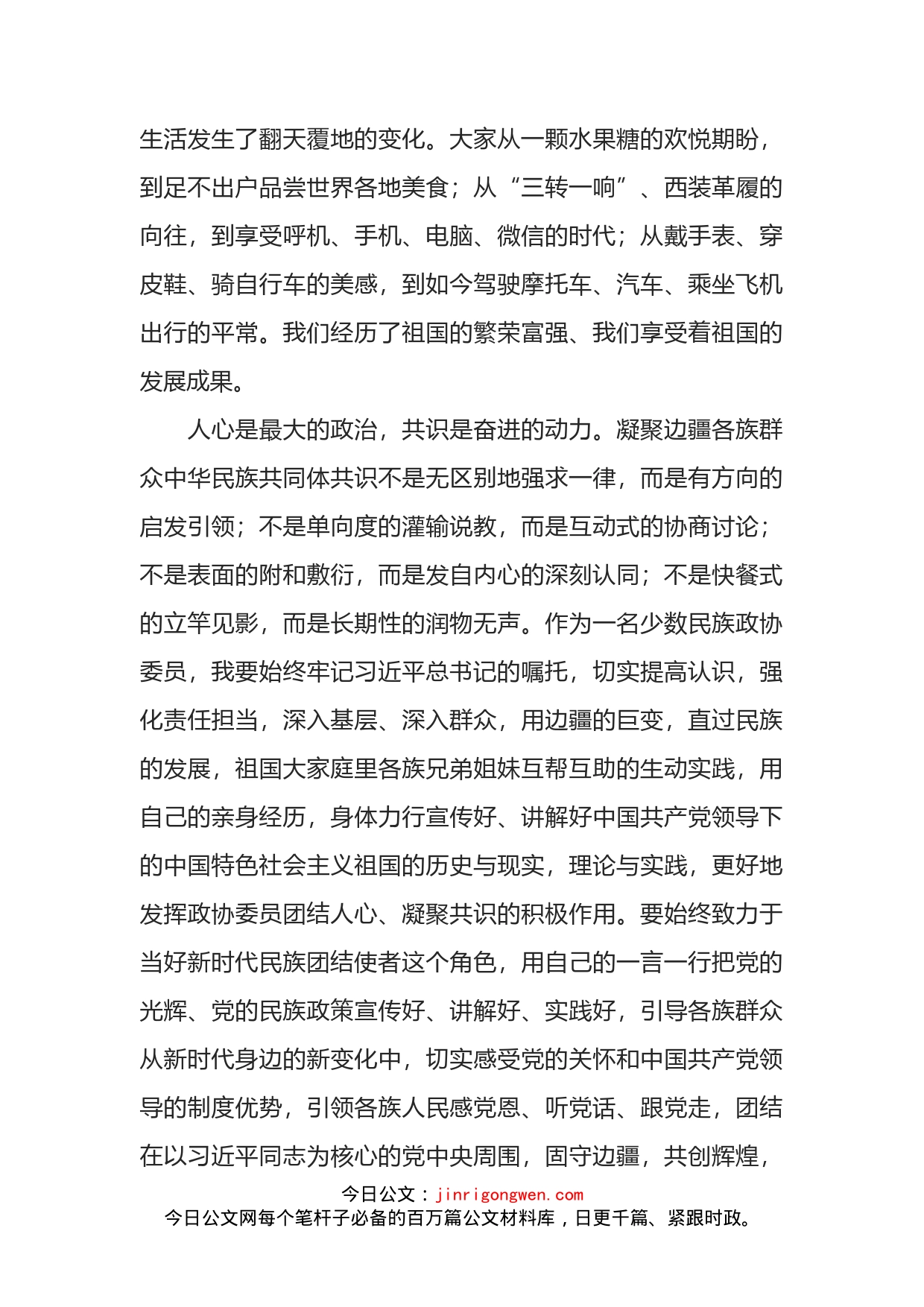 民族团结进步模范个人代表在中秋茶话会上的发言_第2页