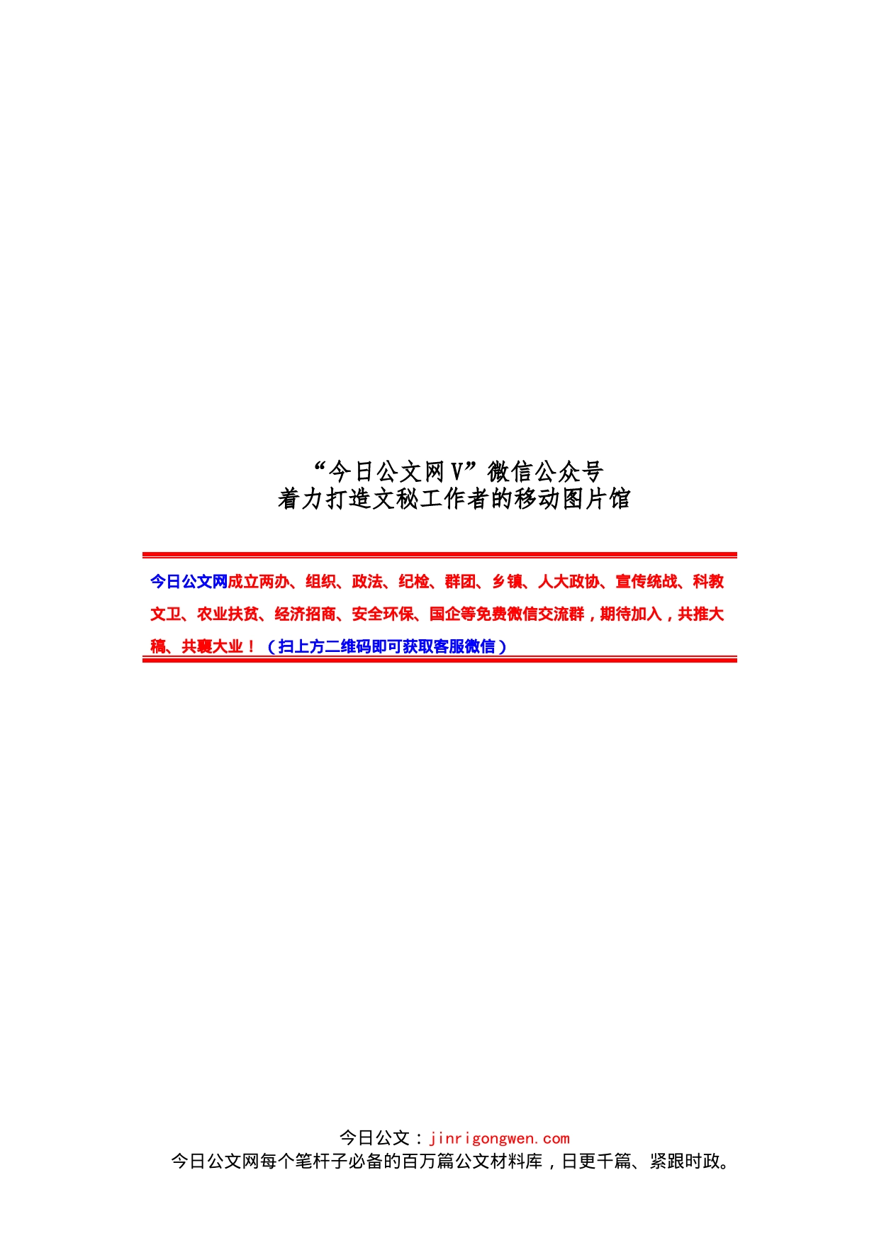 民族团结进步示范创建经验交流材料汇编（16篇）_第1页