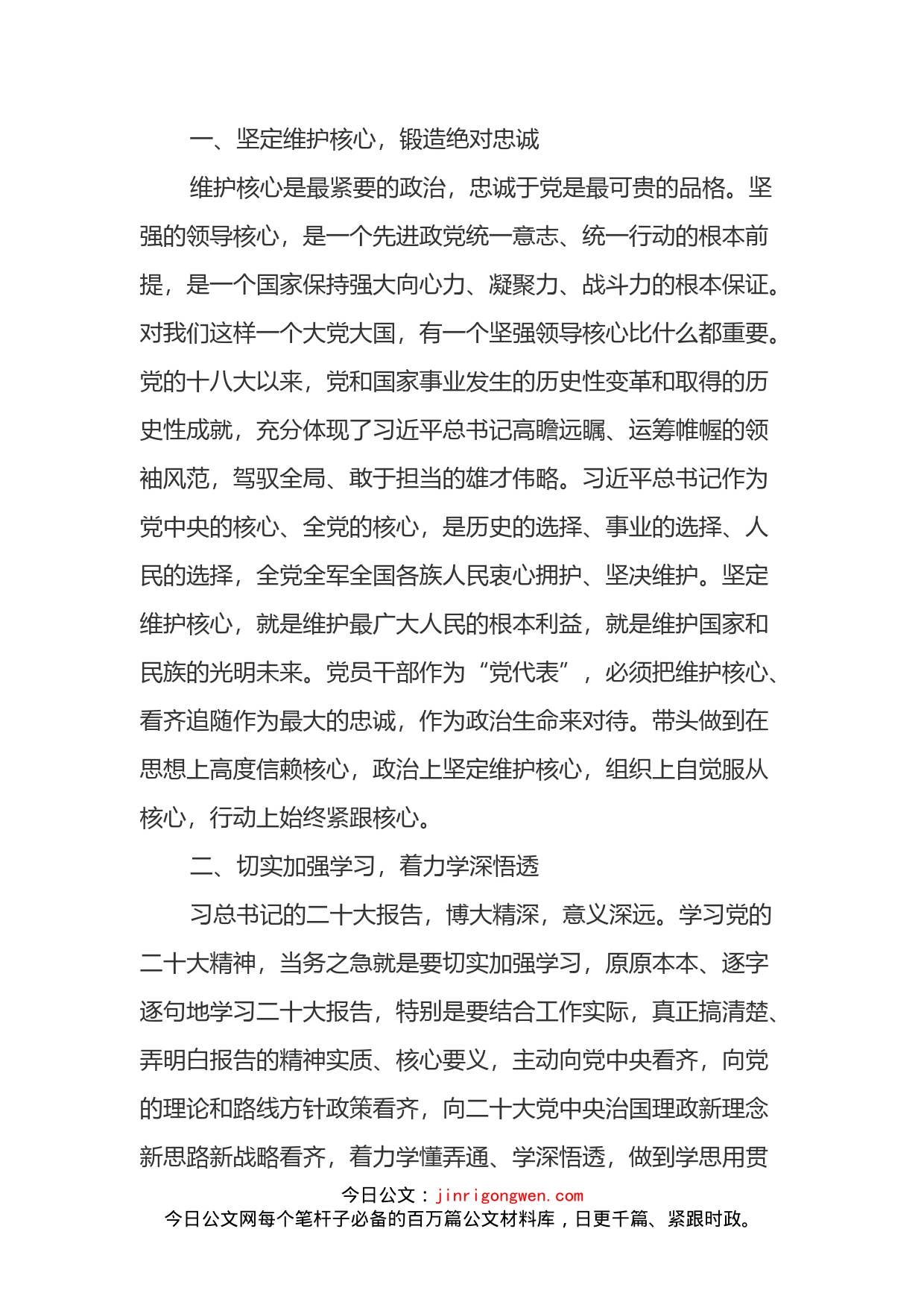 民族宗教局干部党的二十大学习交流发言_第2页