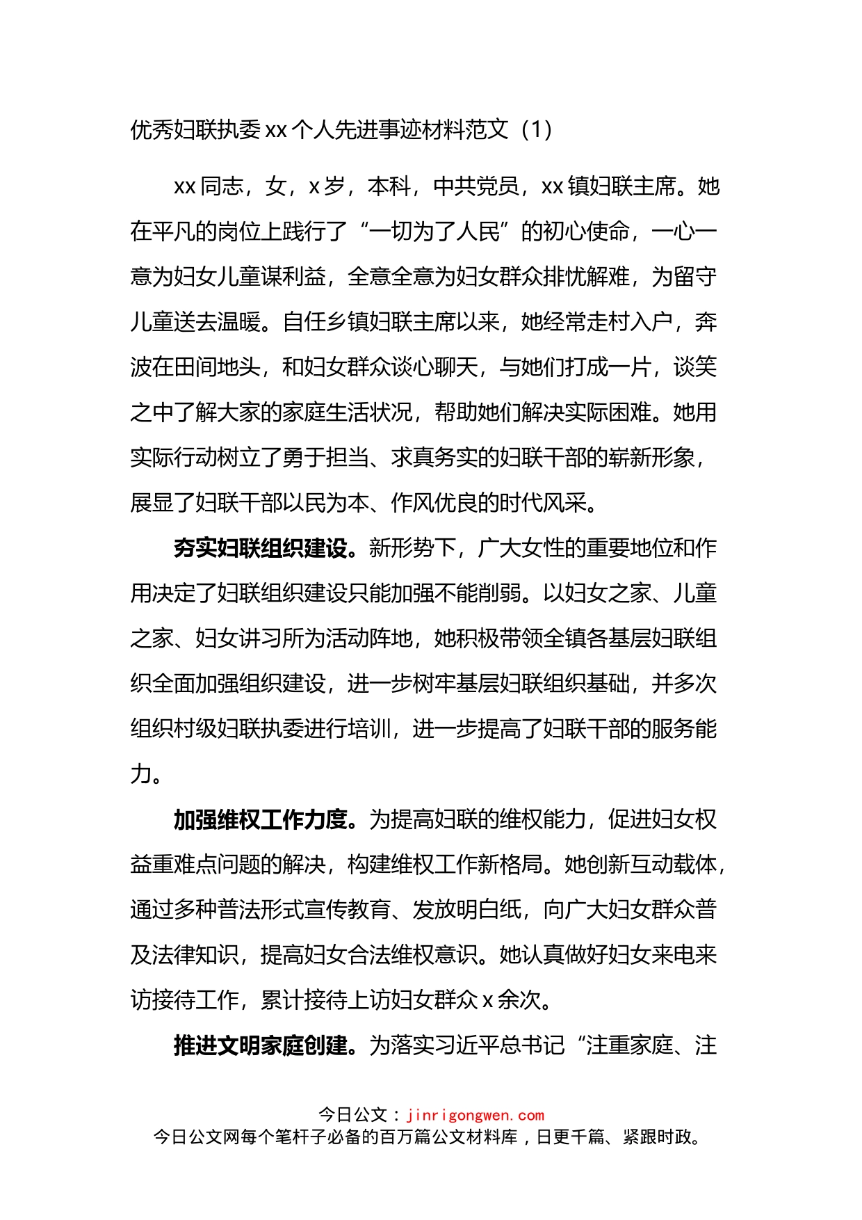 妇联系统先进个人事迹材料汇编_第2页