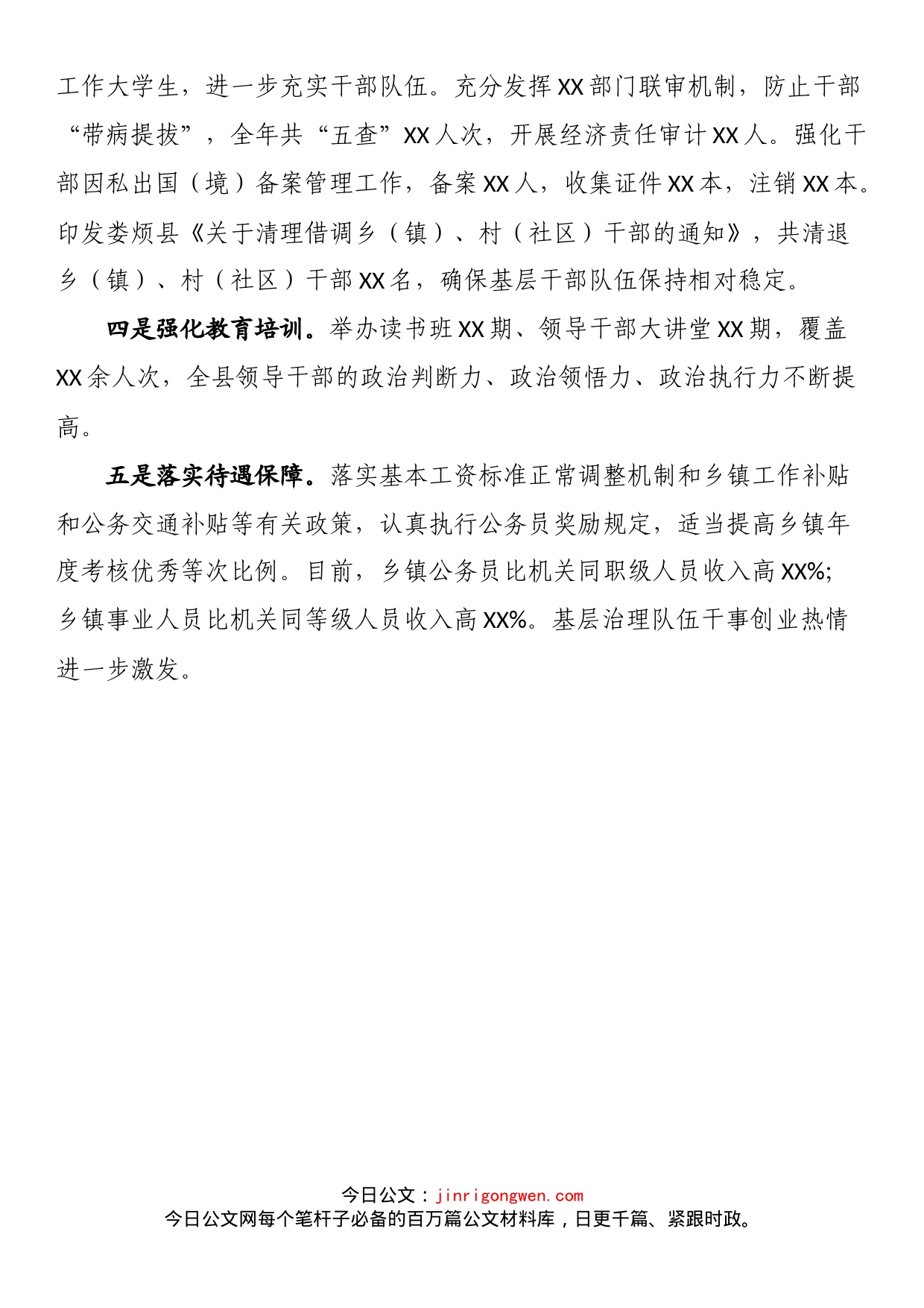 2022年干部工作总结_第2页