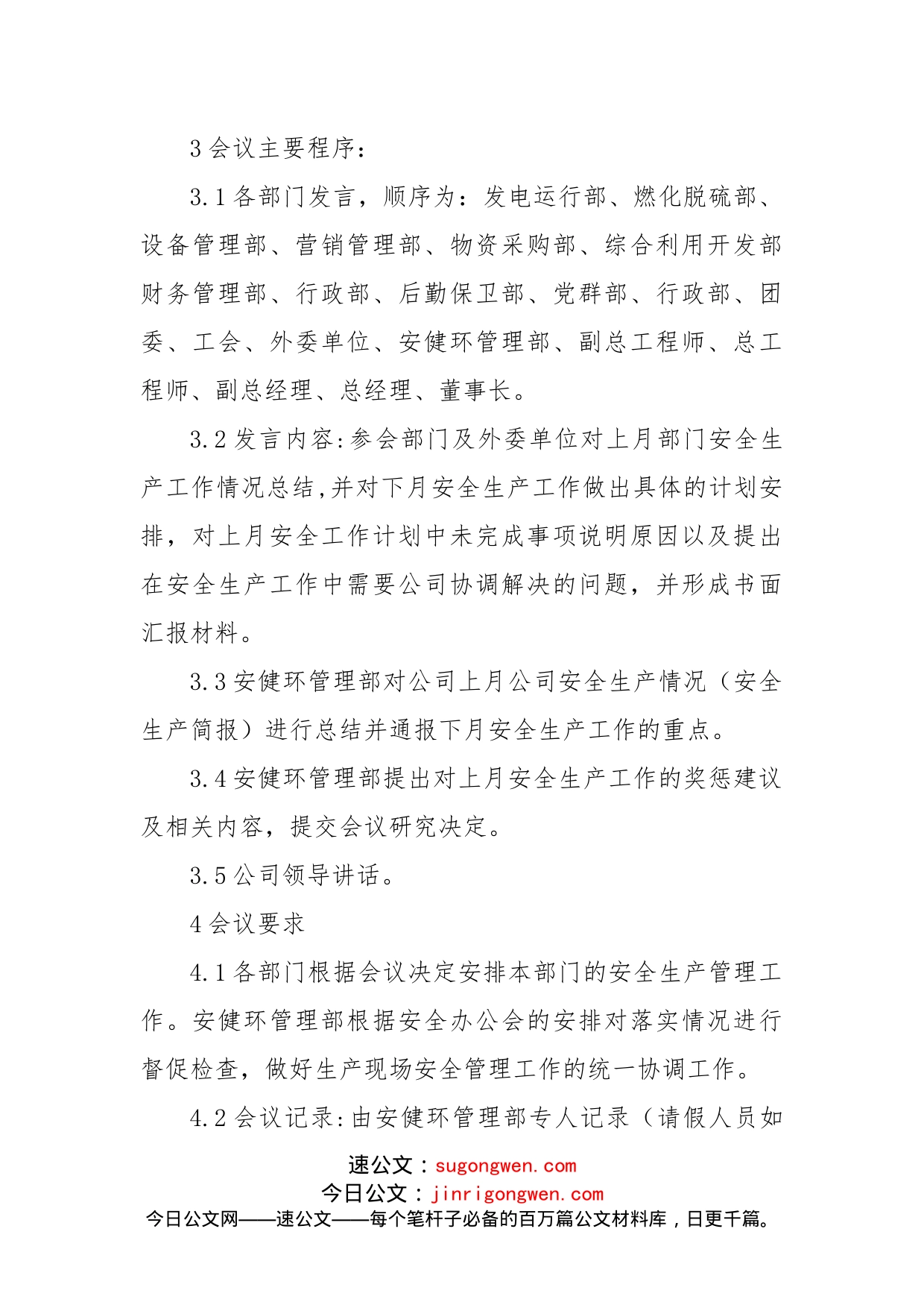 安全办公会管理制度_第2页