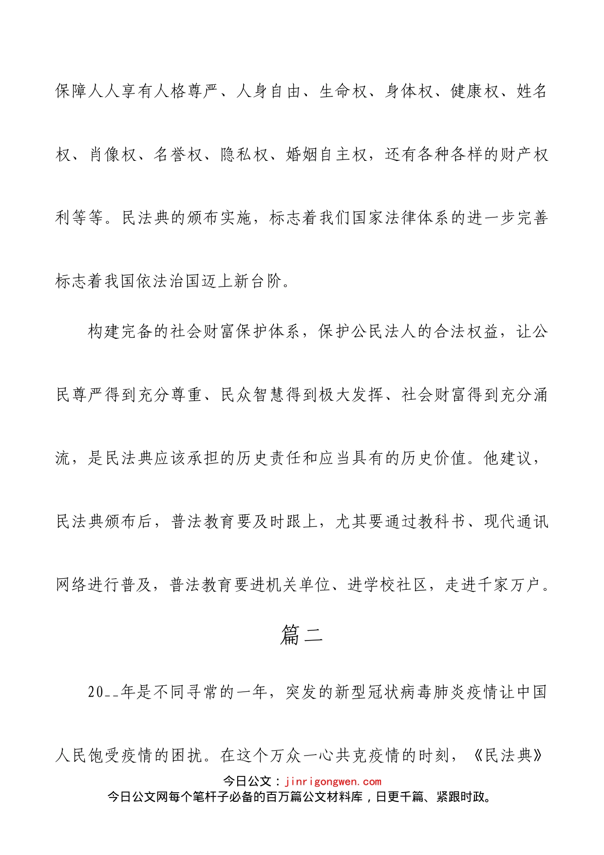 民法典学习心得体会汇编（5篇）_第2页