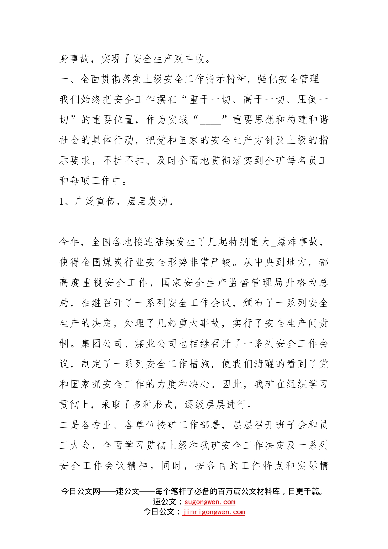 安全员工作计划总结_第2页