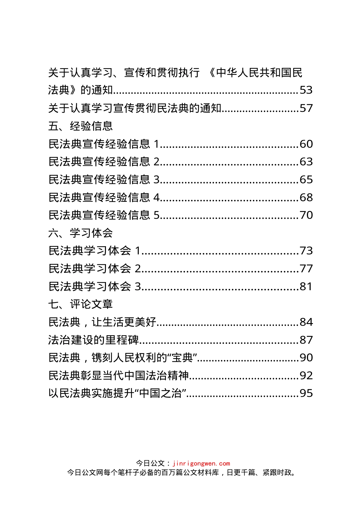 民法典资料汇编（27篇）_第2页