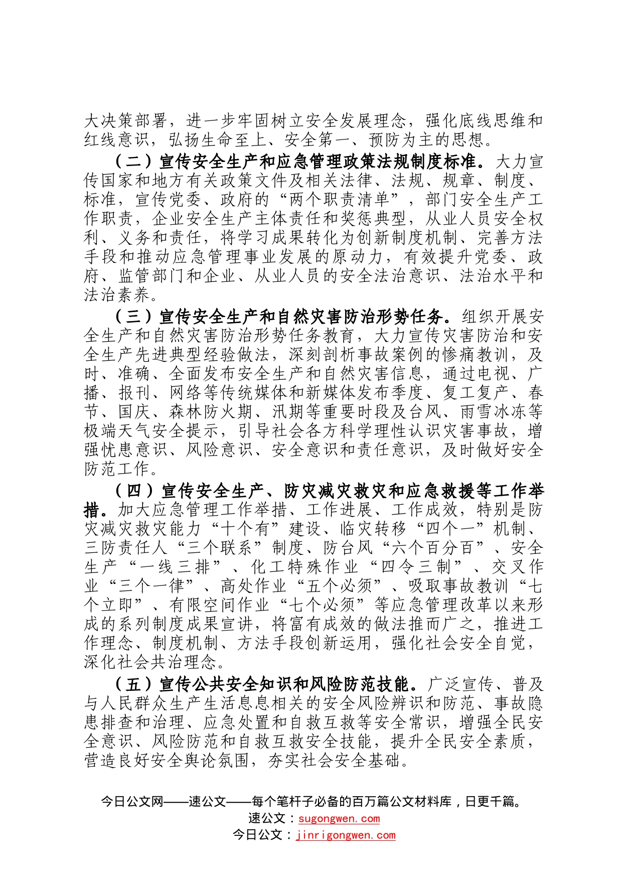 安全宣传五进工作实施方案259_第2页