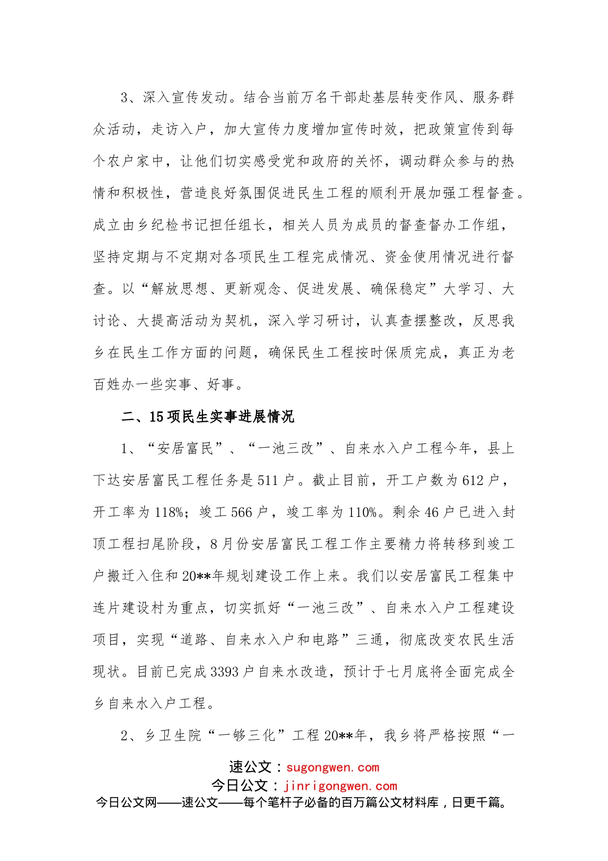 民生实事工作汇报_第2页