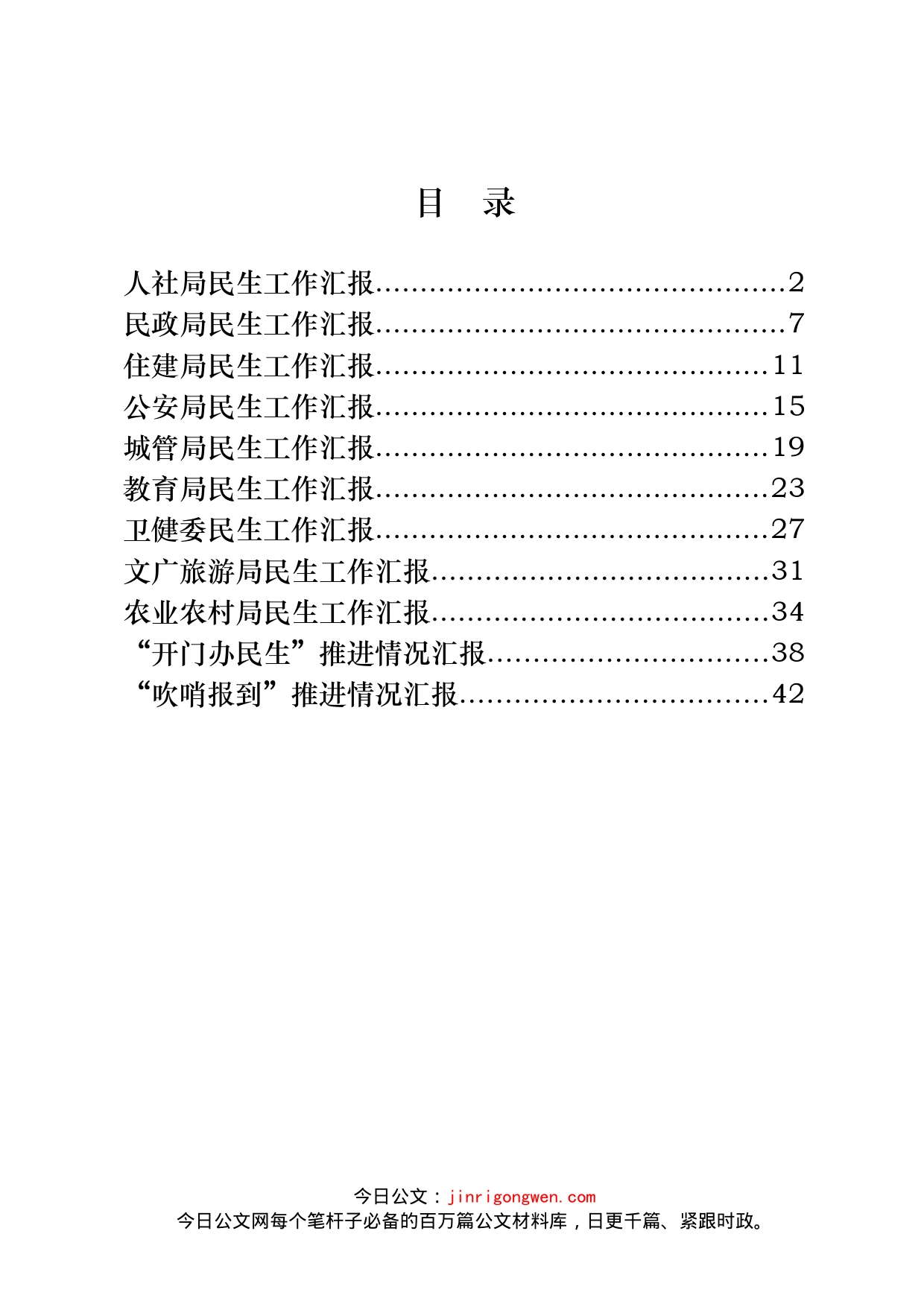 民生工作汇报汇编（11篇）_第2页