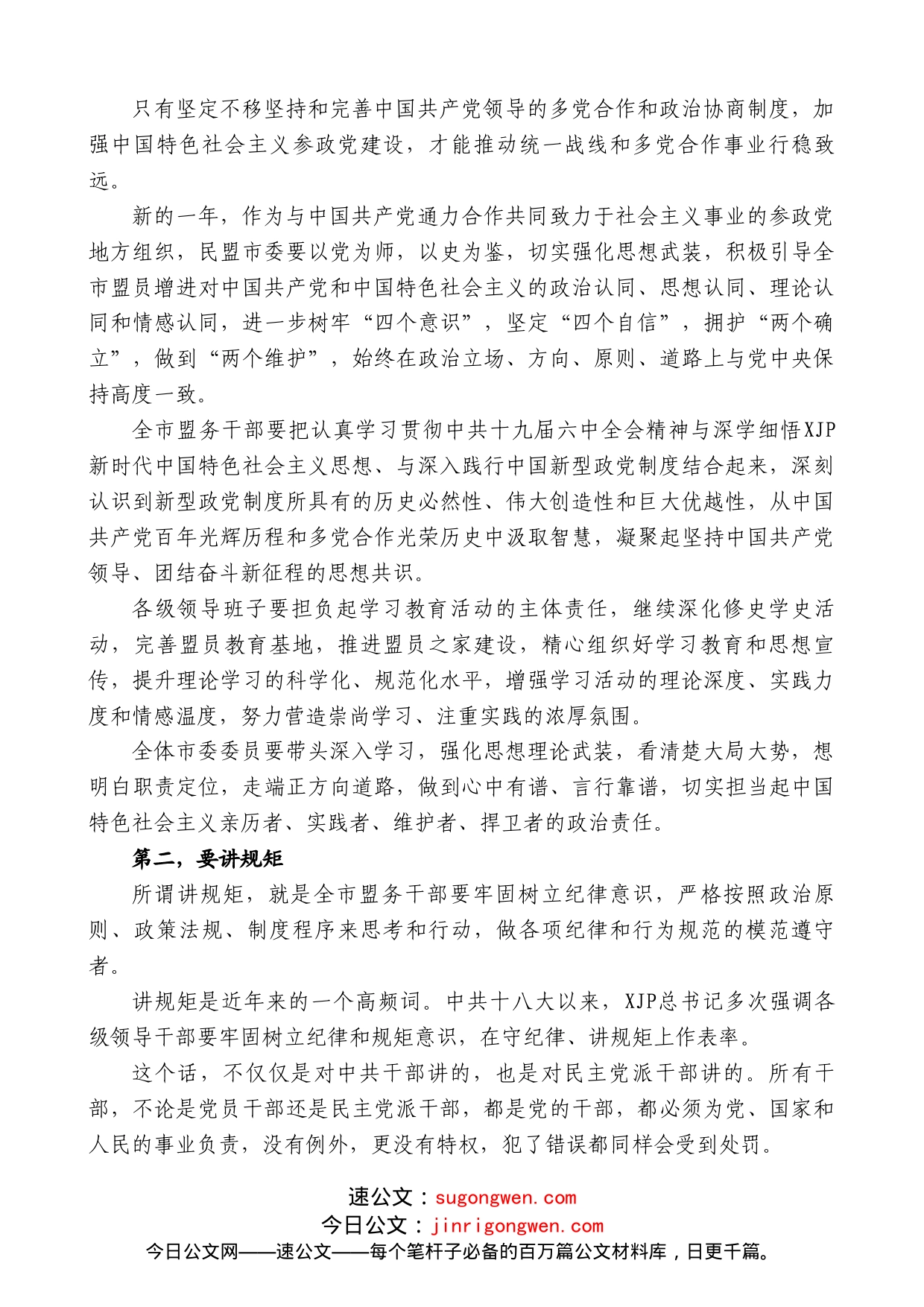 民盟成都市委主委刘旭光：在成都民盟十五届二次全委会上的讲话_第2页