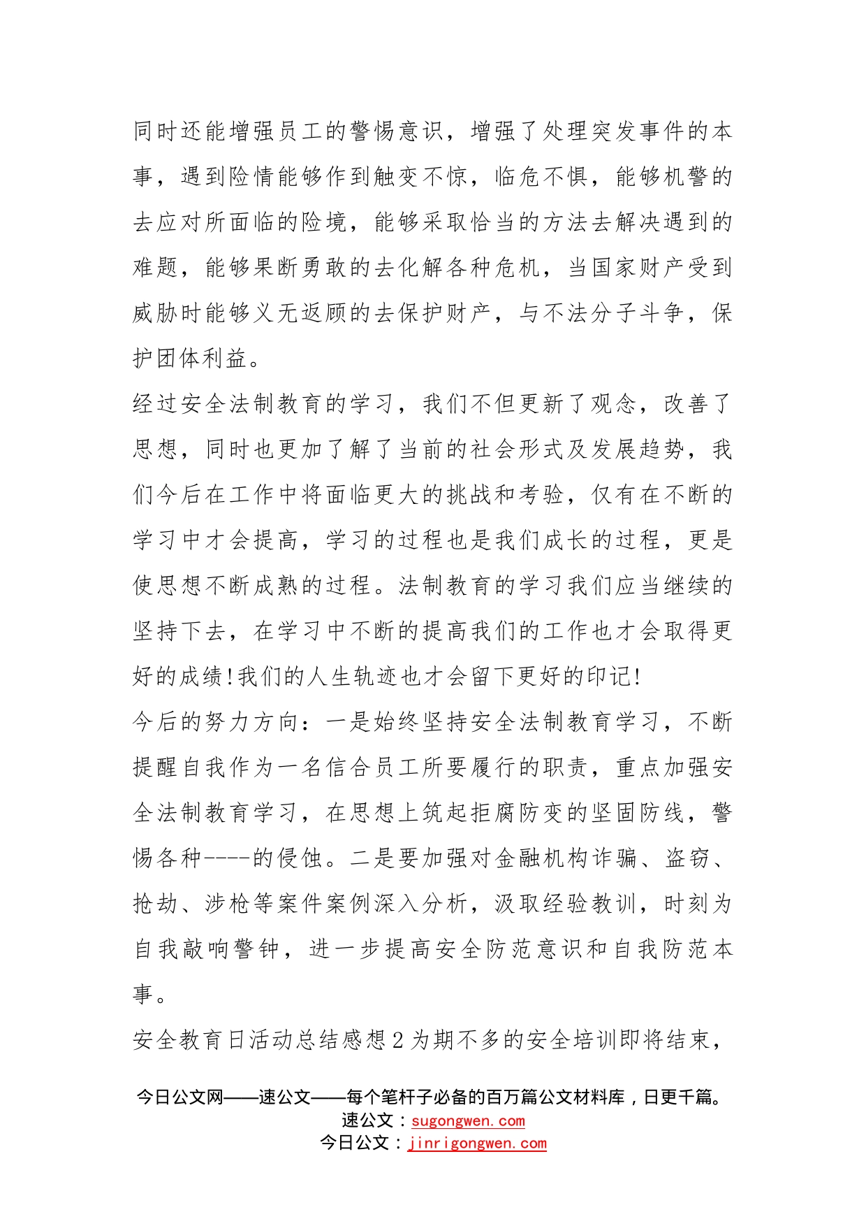 安全教育日活动总结感想_第2页