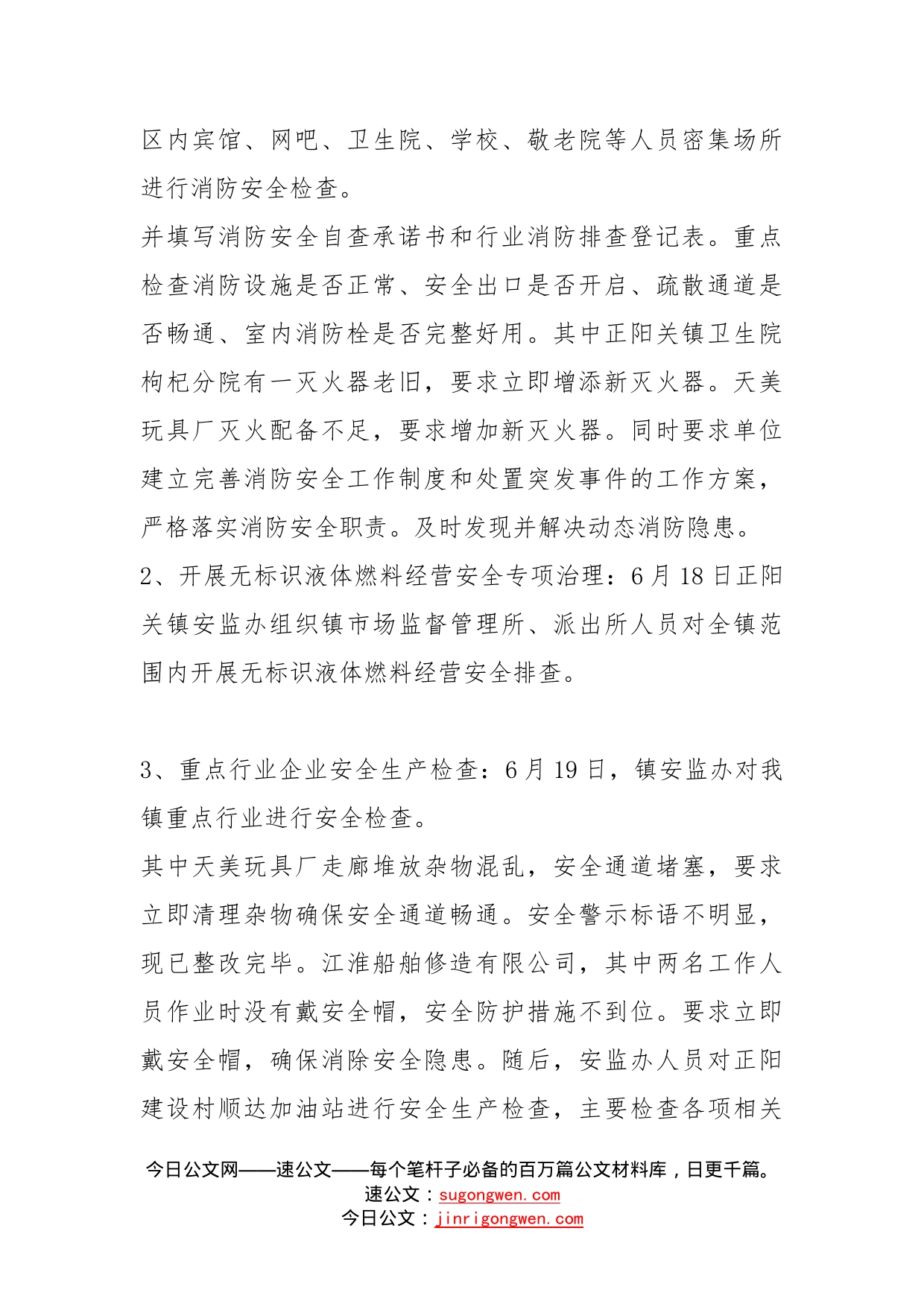 安全月活动学习总结_第2页