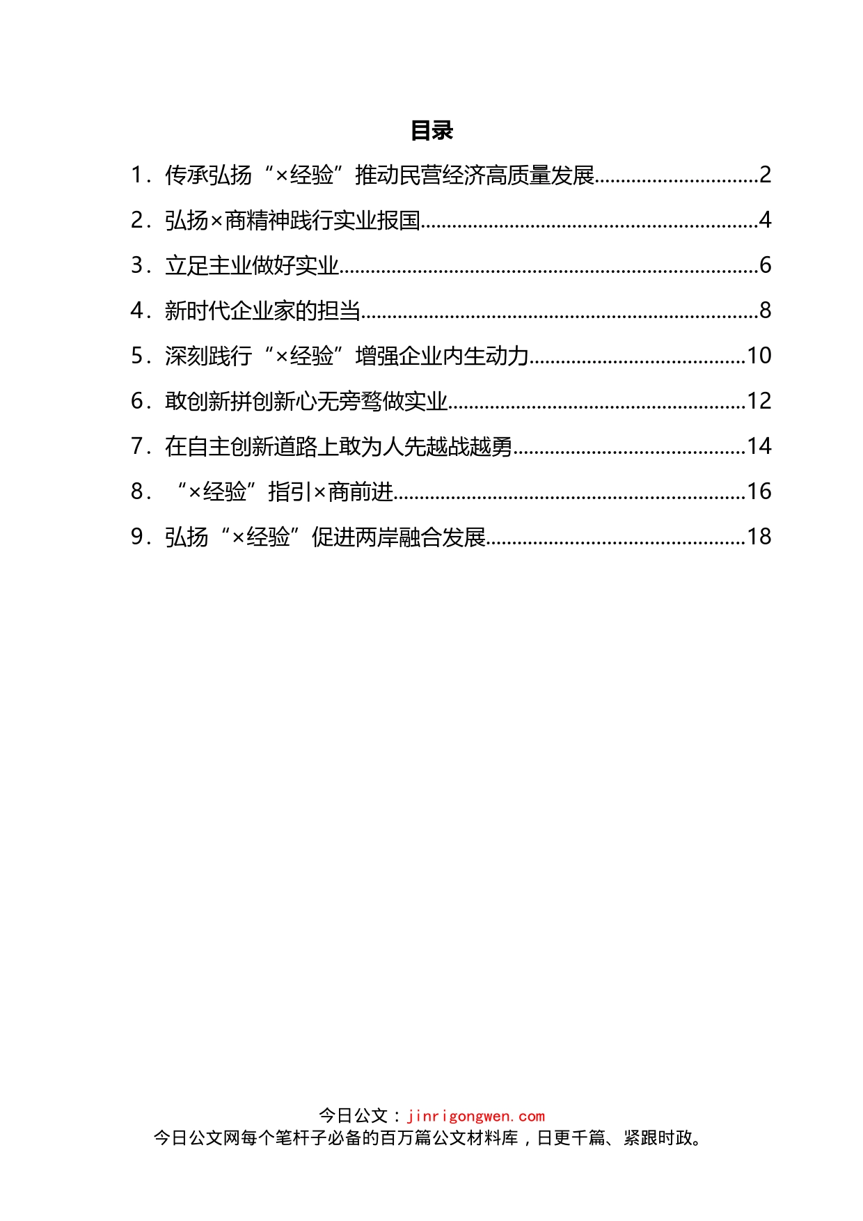 民营企业家座谈会发言汇编_第2页