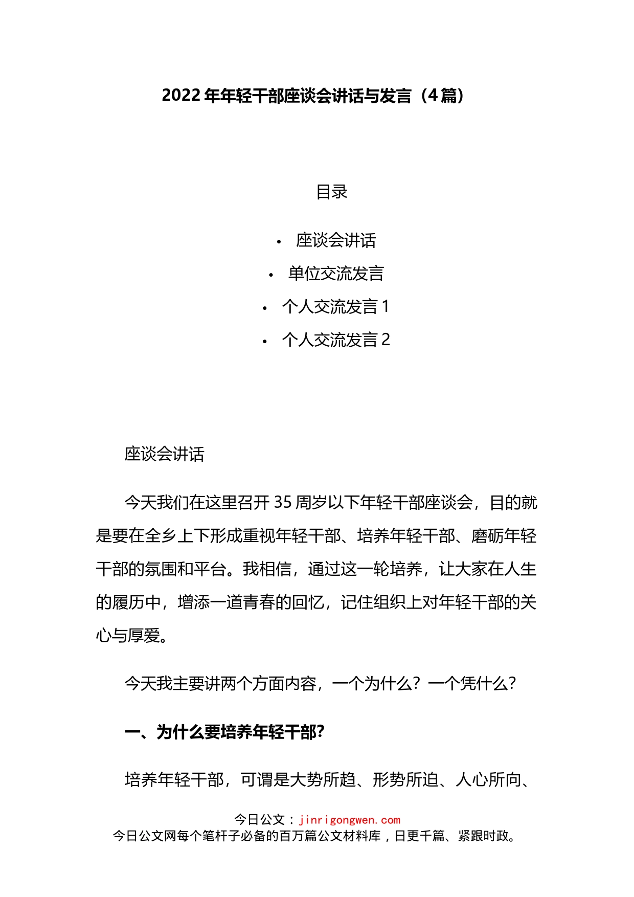 2022年年轻干部座谈会讲话与发言汇编_第2页