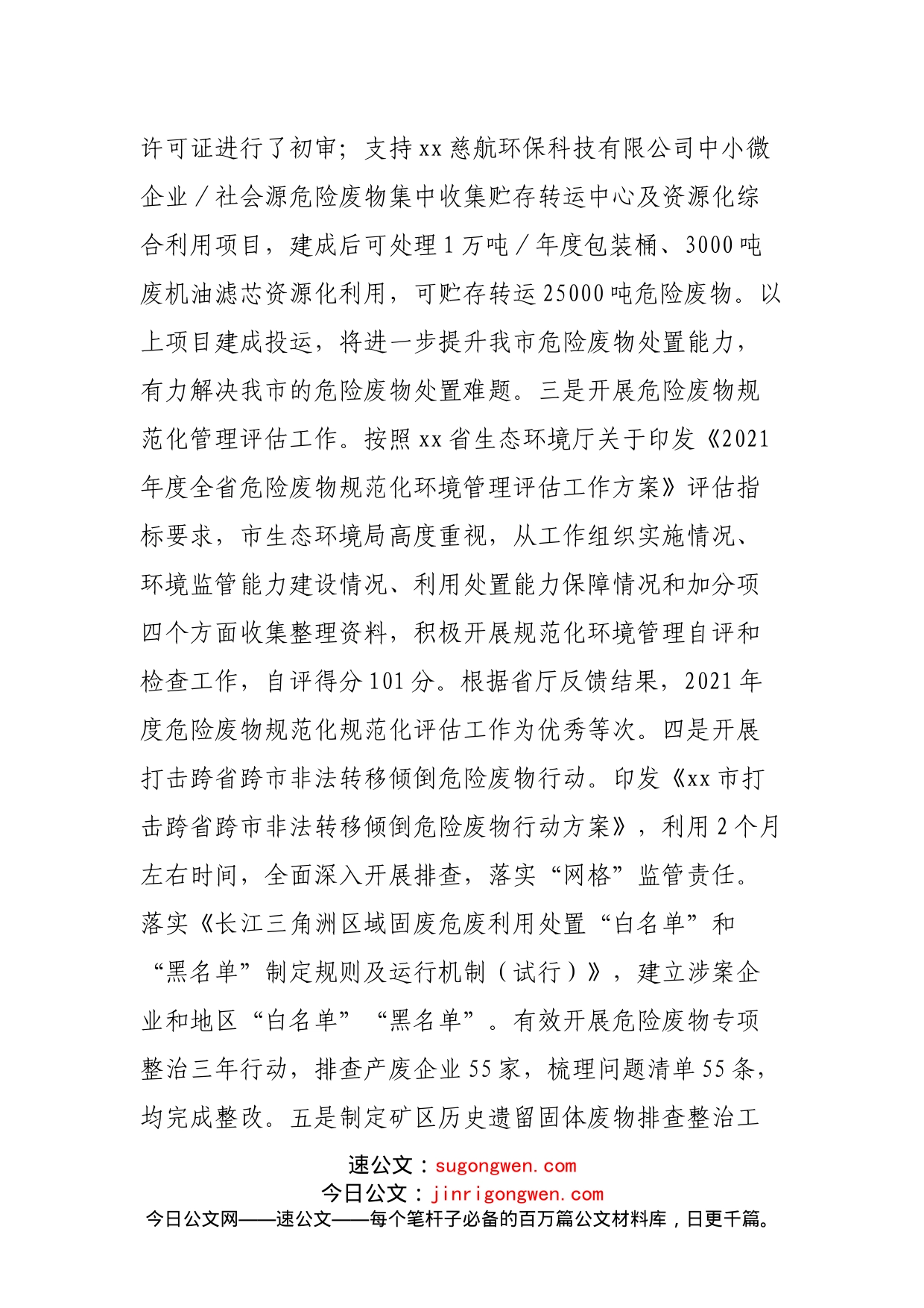 安全生产2022年上半年工作总结_第2页