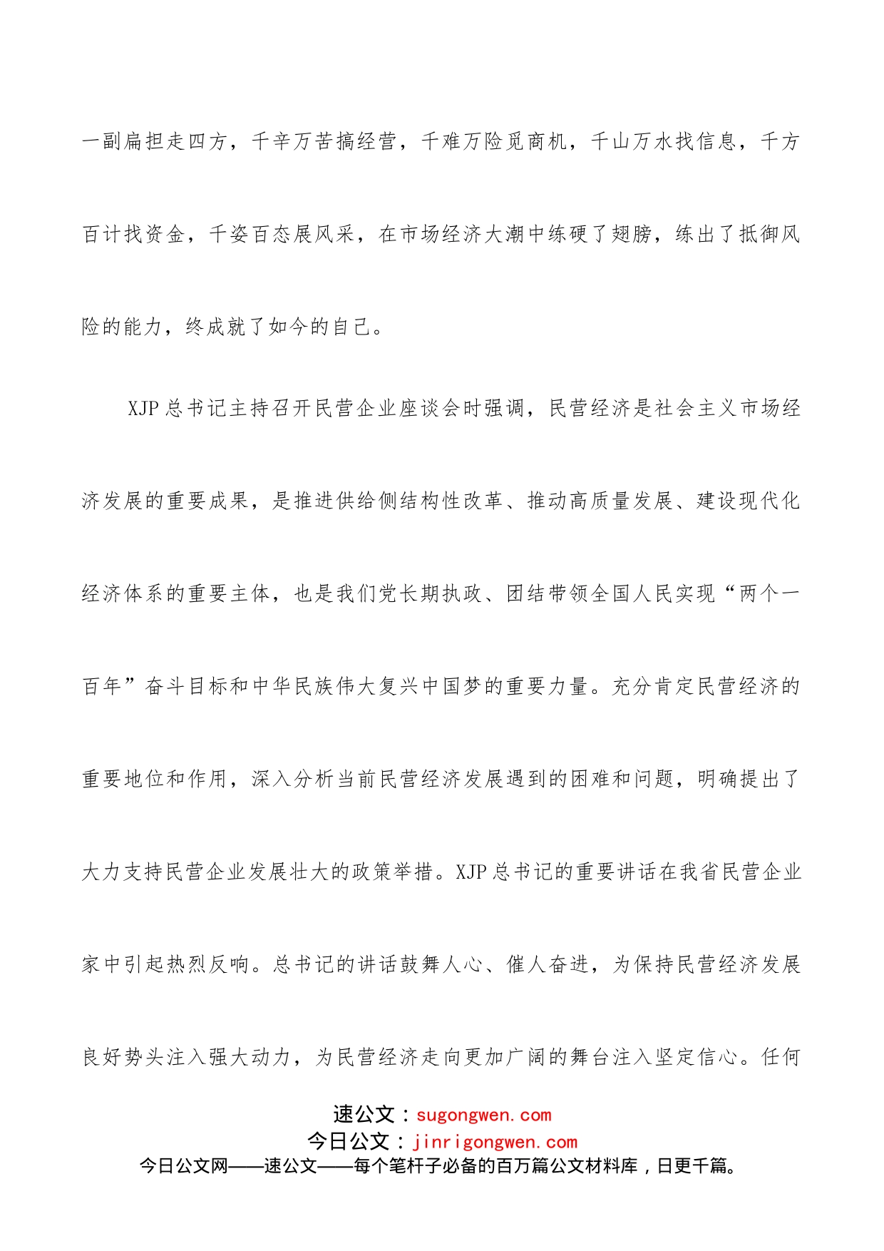 民营企业联合会会长在民营企业合作大会上的讲话_第2页