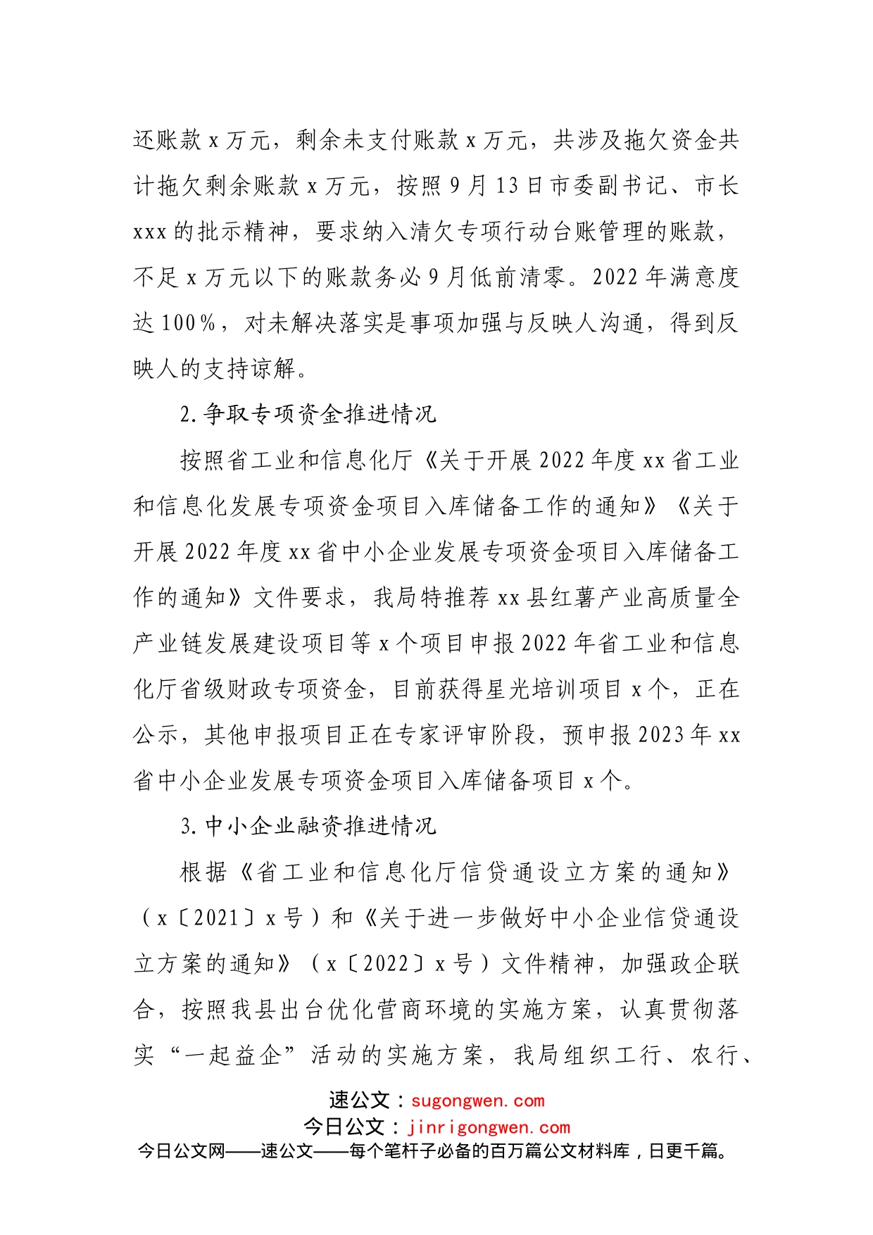 民营经济局2022年度年工作总结及2023年工作计划_第2页