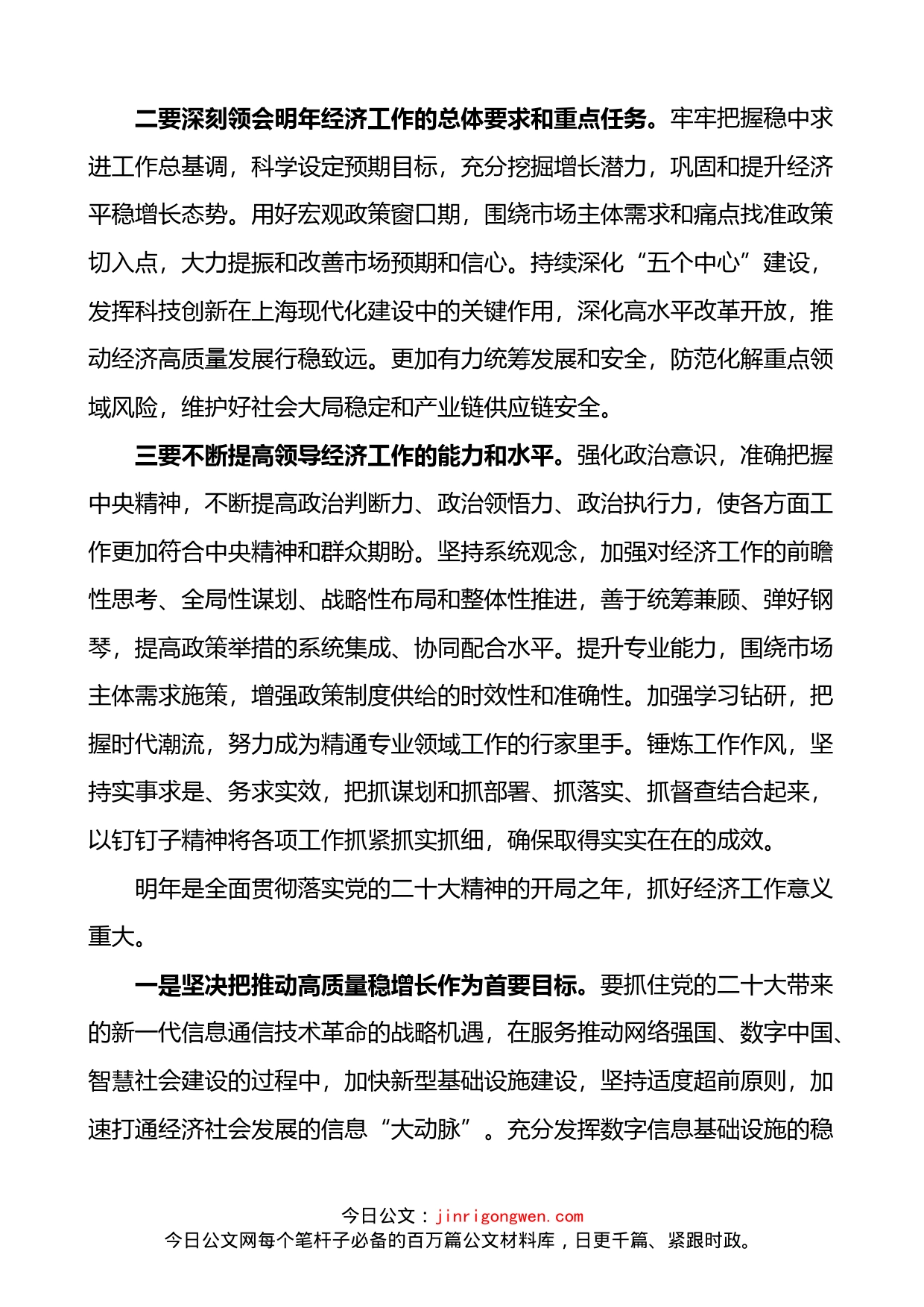 2022年底集团学习贯彻中央经济工作会议精神传达提纲和讲话_第2页