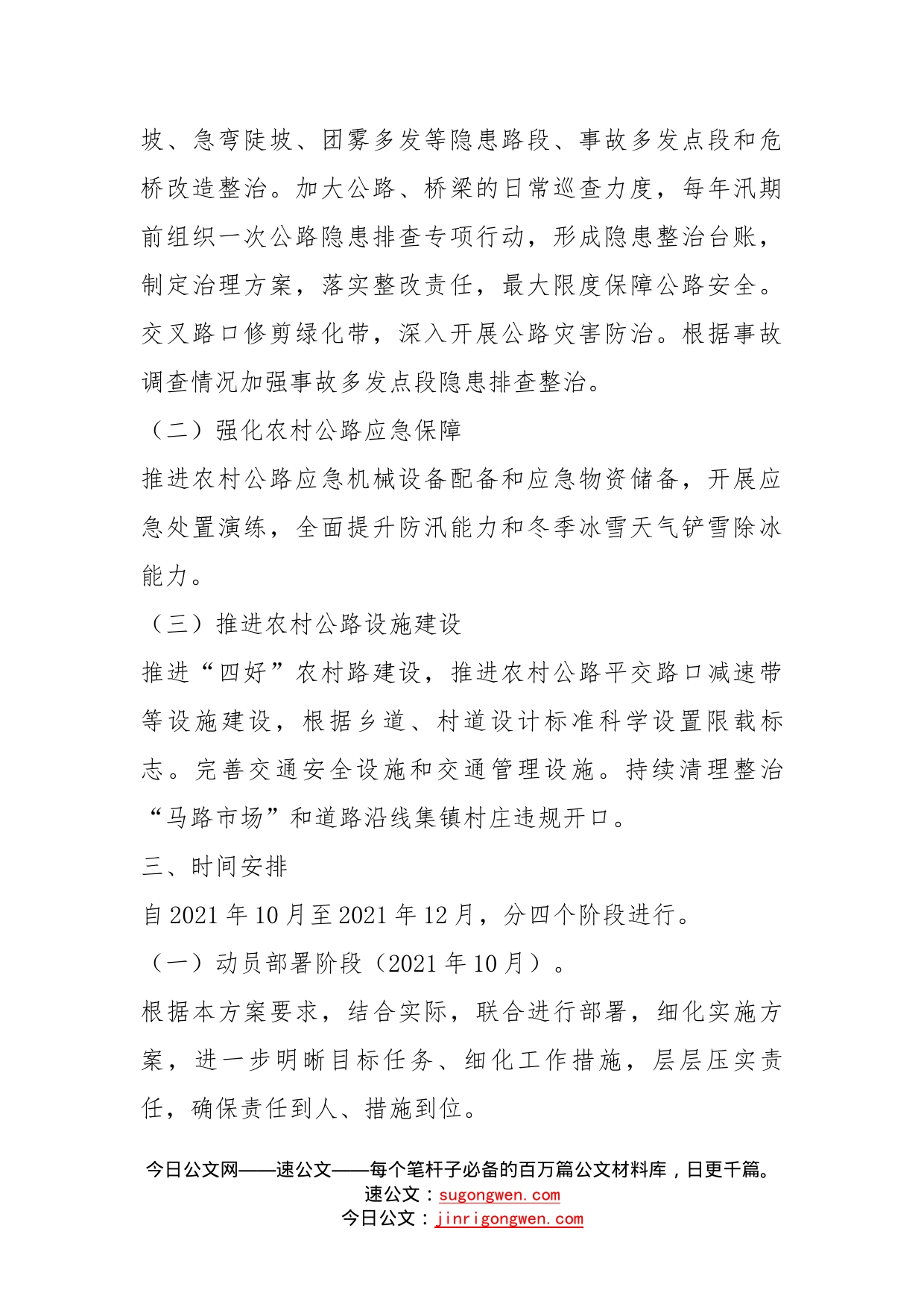 安全生产专项整治活动细化方案_第2页