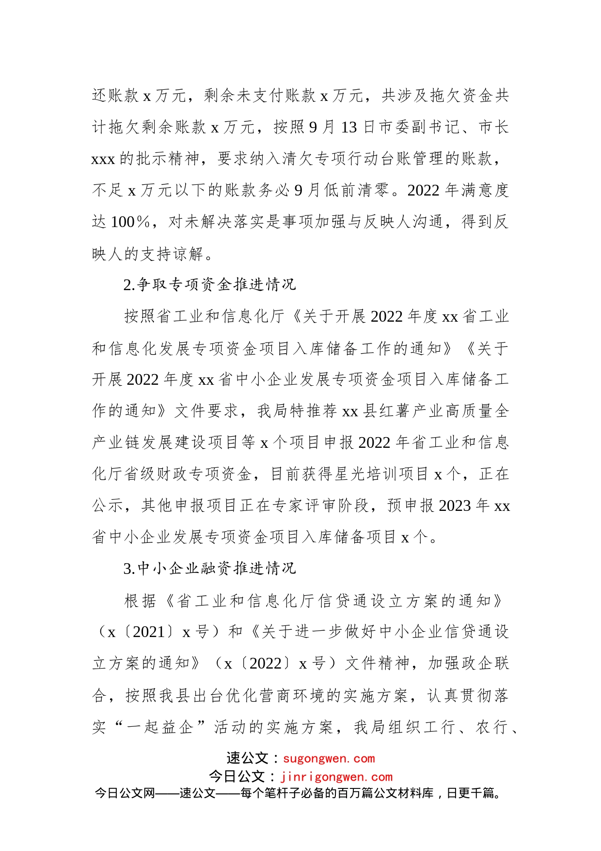 民营经济（中小企业）2022年度年工作总结及2023年工作计划_第2页