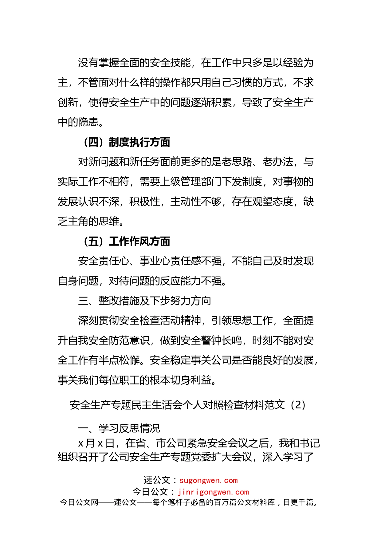 安全生产个人对照检查发言提纲范文_第2页