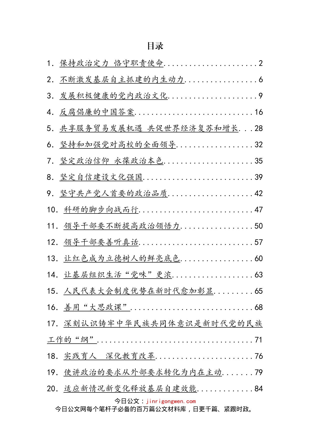 求是网理论文章汇编（31篇）(1)_第2页