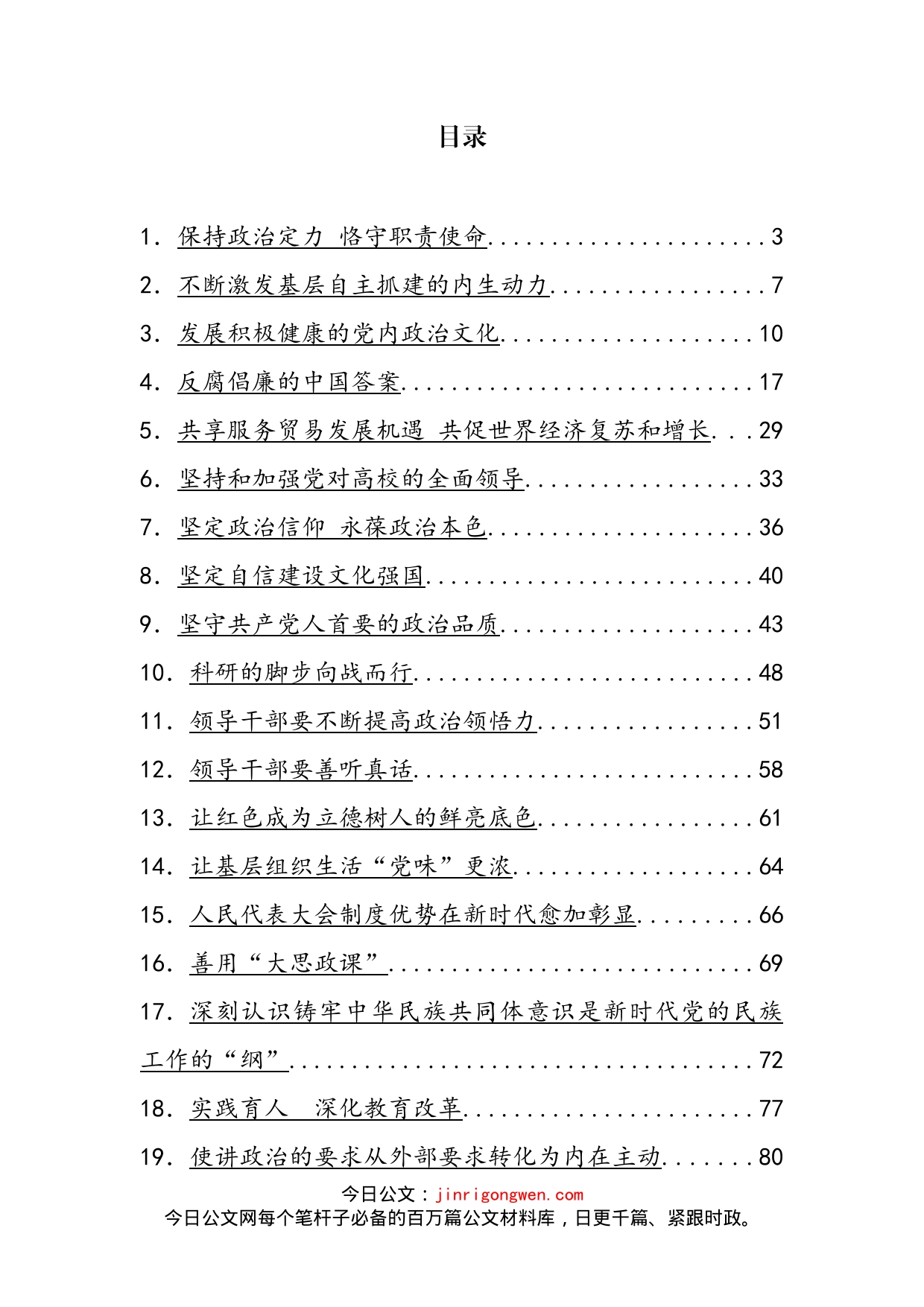 求是网理论文章汇编（31篇）_第2页