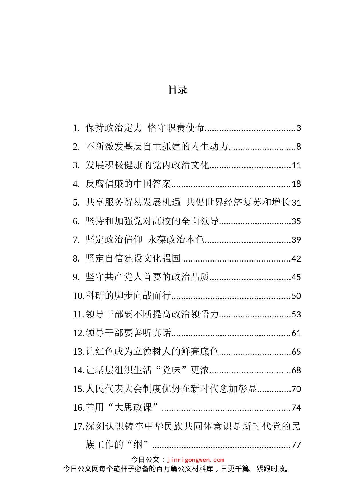 求是网理论文章汇编（共31篇）_第2页