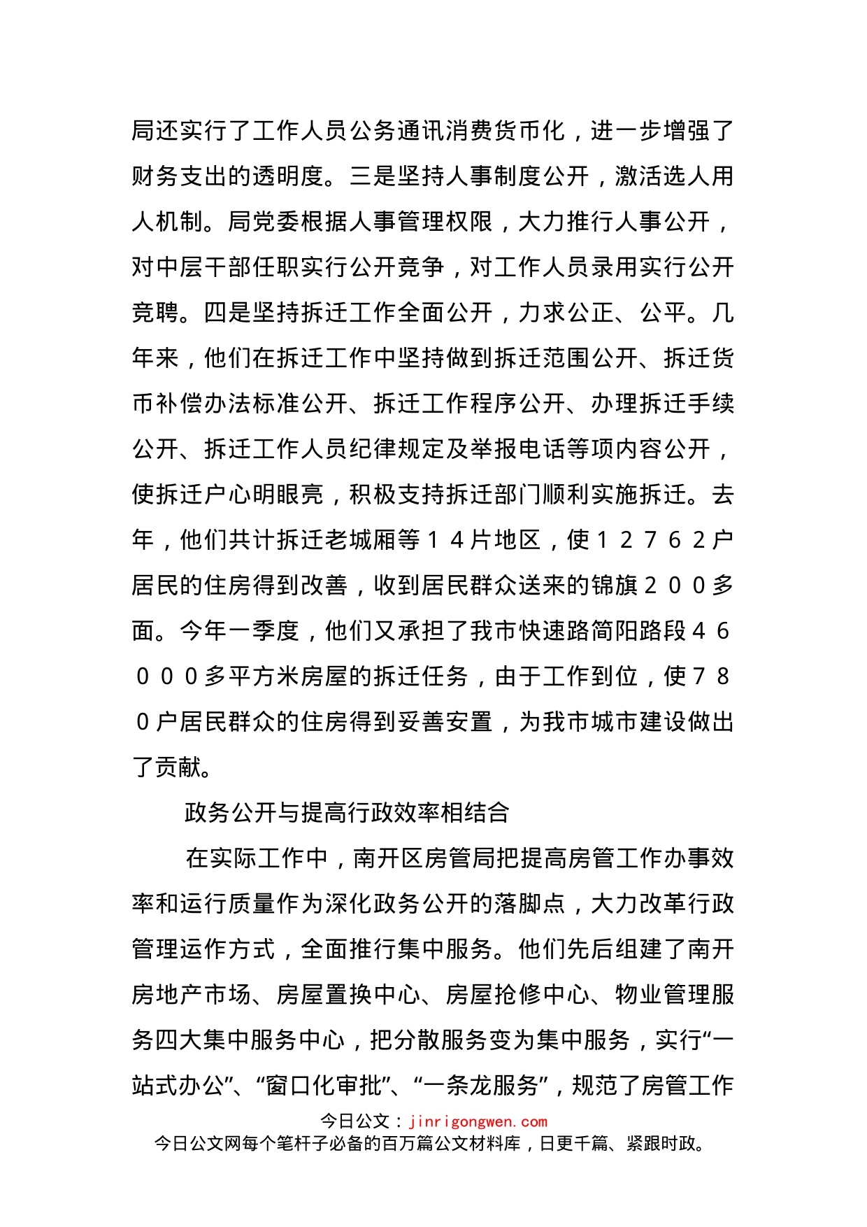 求真务实抓公开治本控源防腐败_第2页