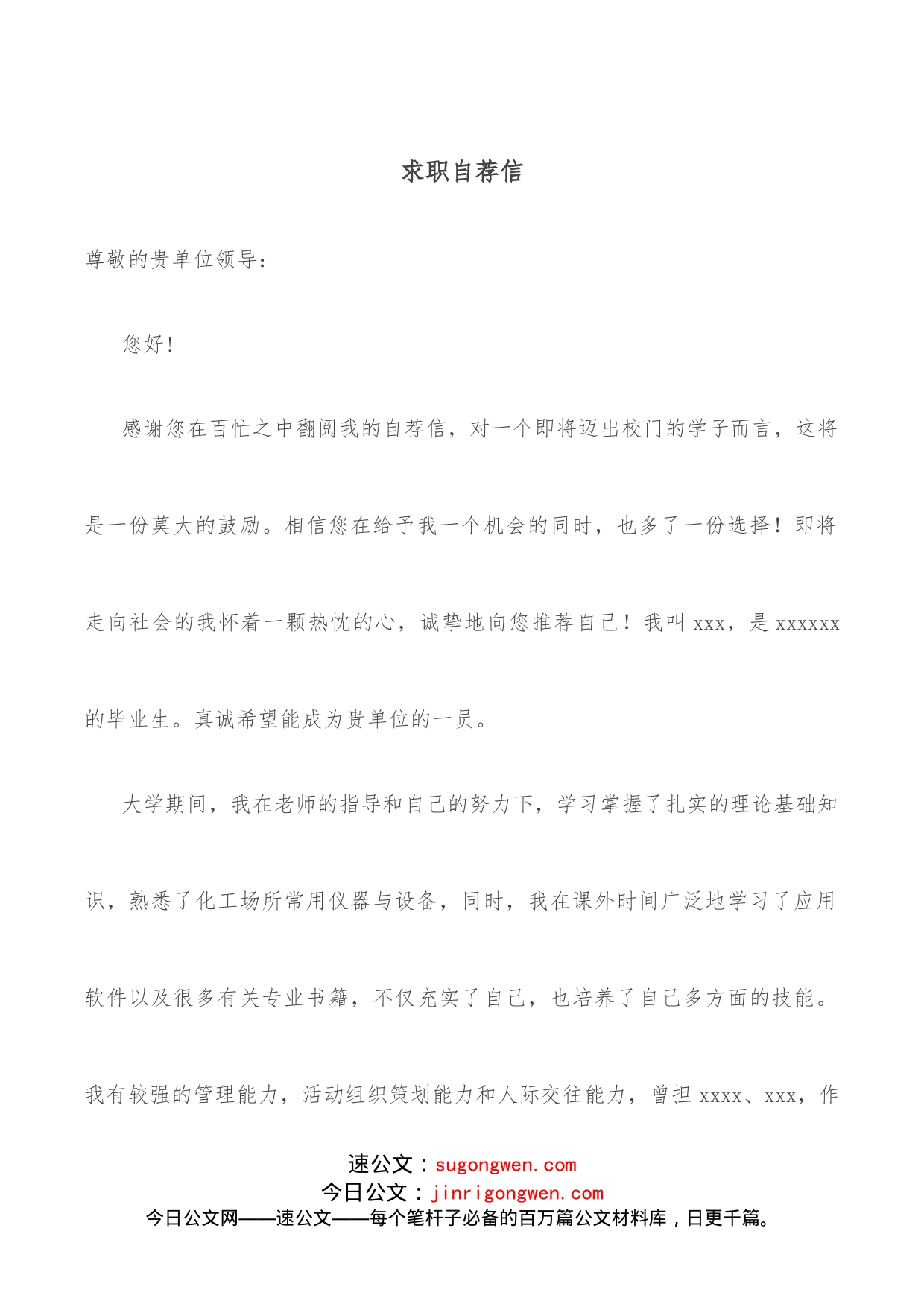 求职自荐信_第1页