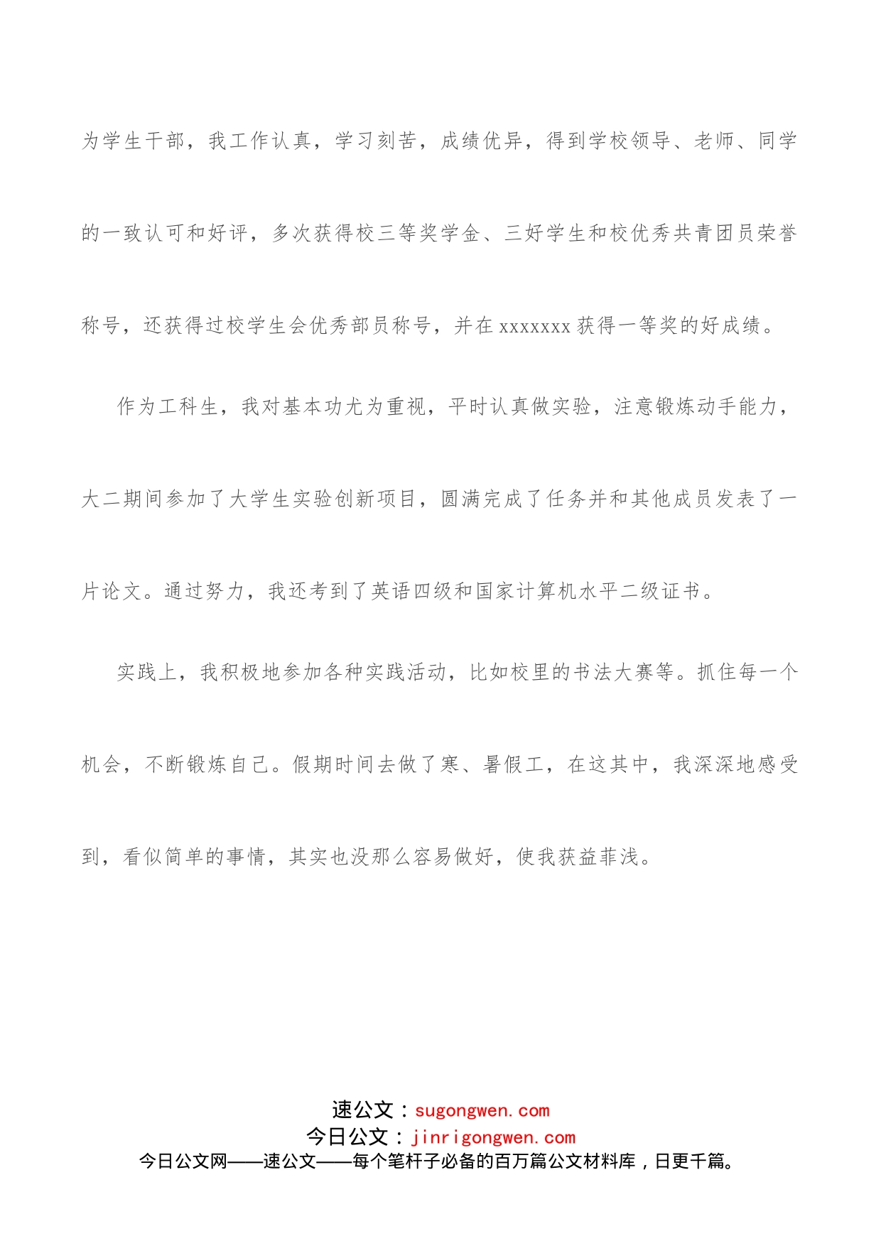 求职自荐信_第2页